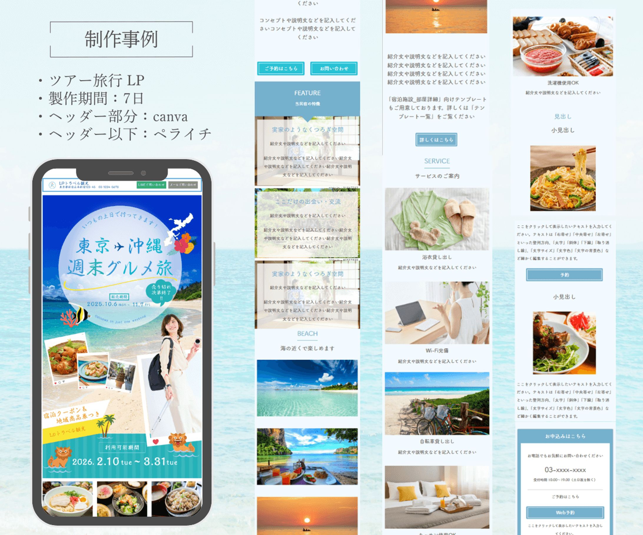 LP | 旅行ツアー-1