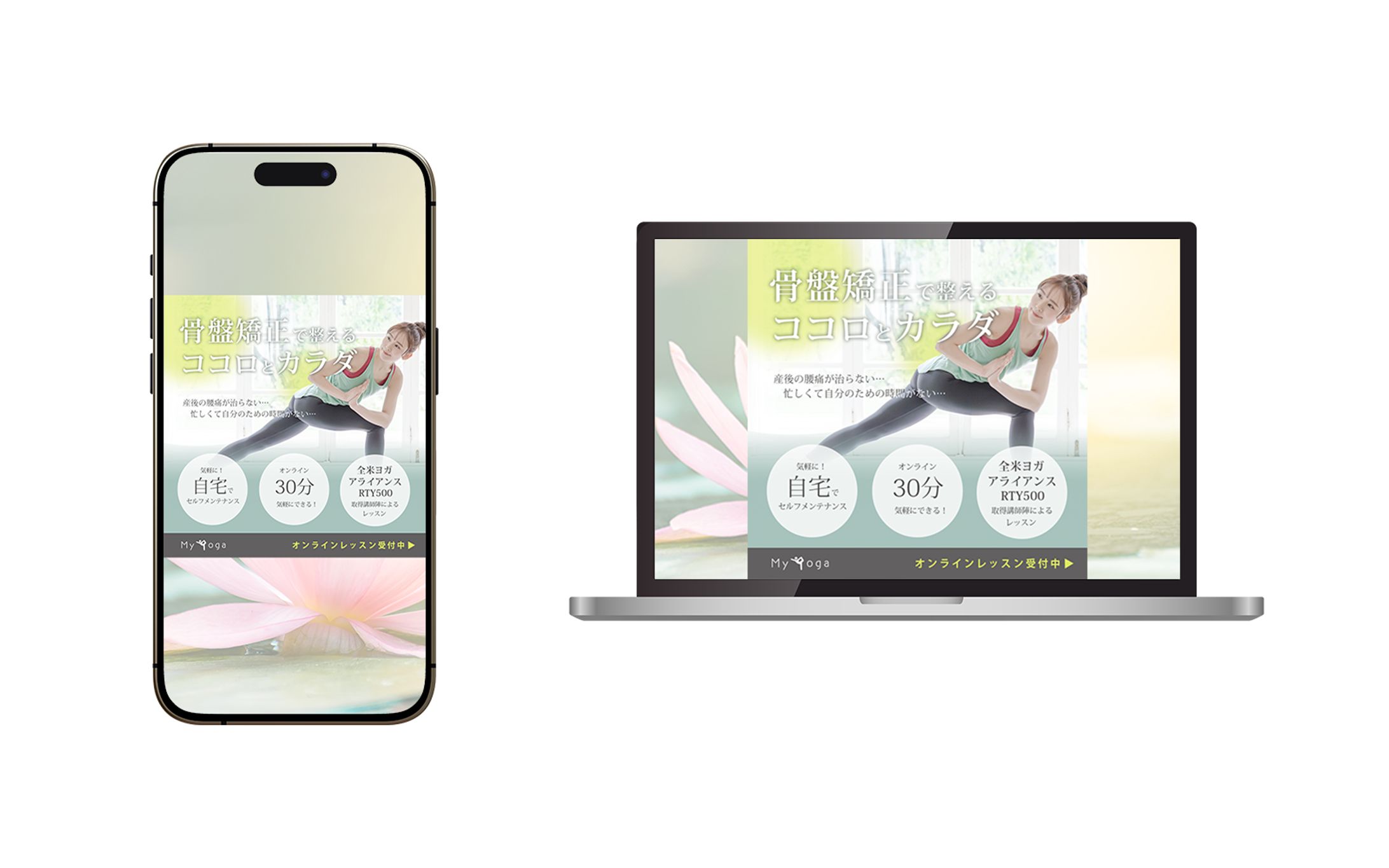 【オンラインヨガレッスン】のX用のバナー-1