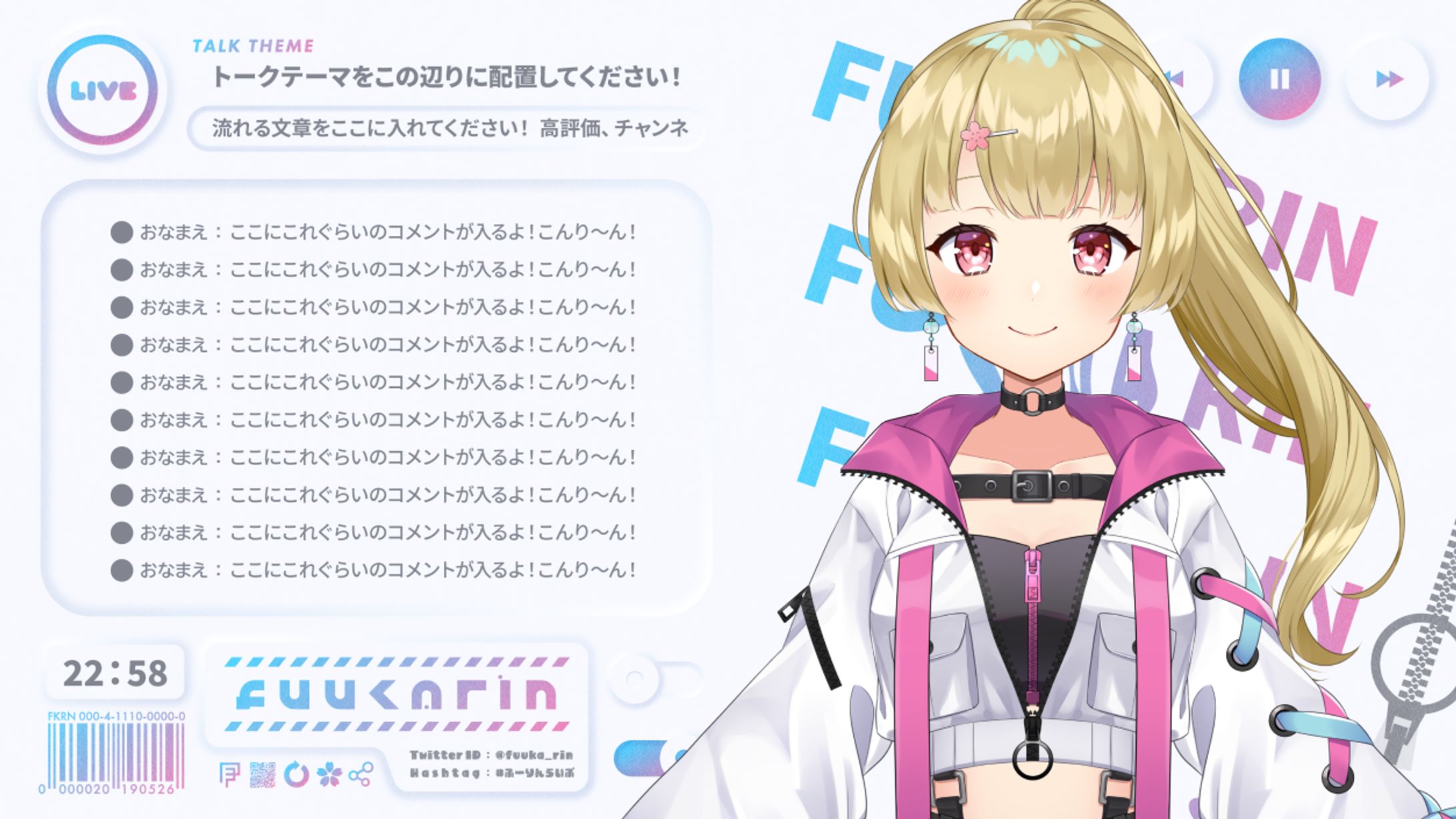 配信画面_風花りん-1