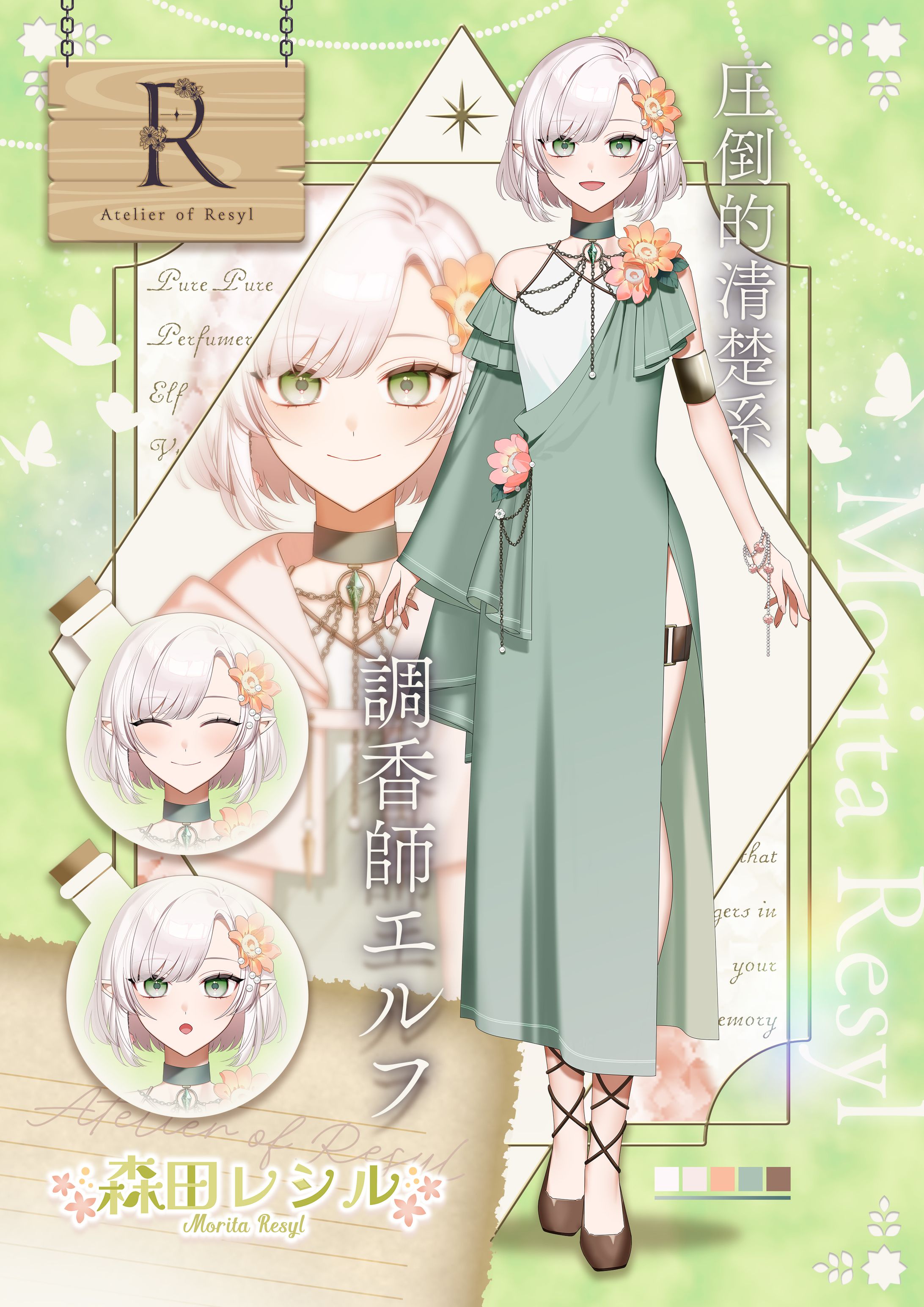 森田レシル様｜プロフィールデザイン-1