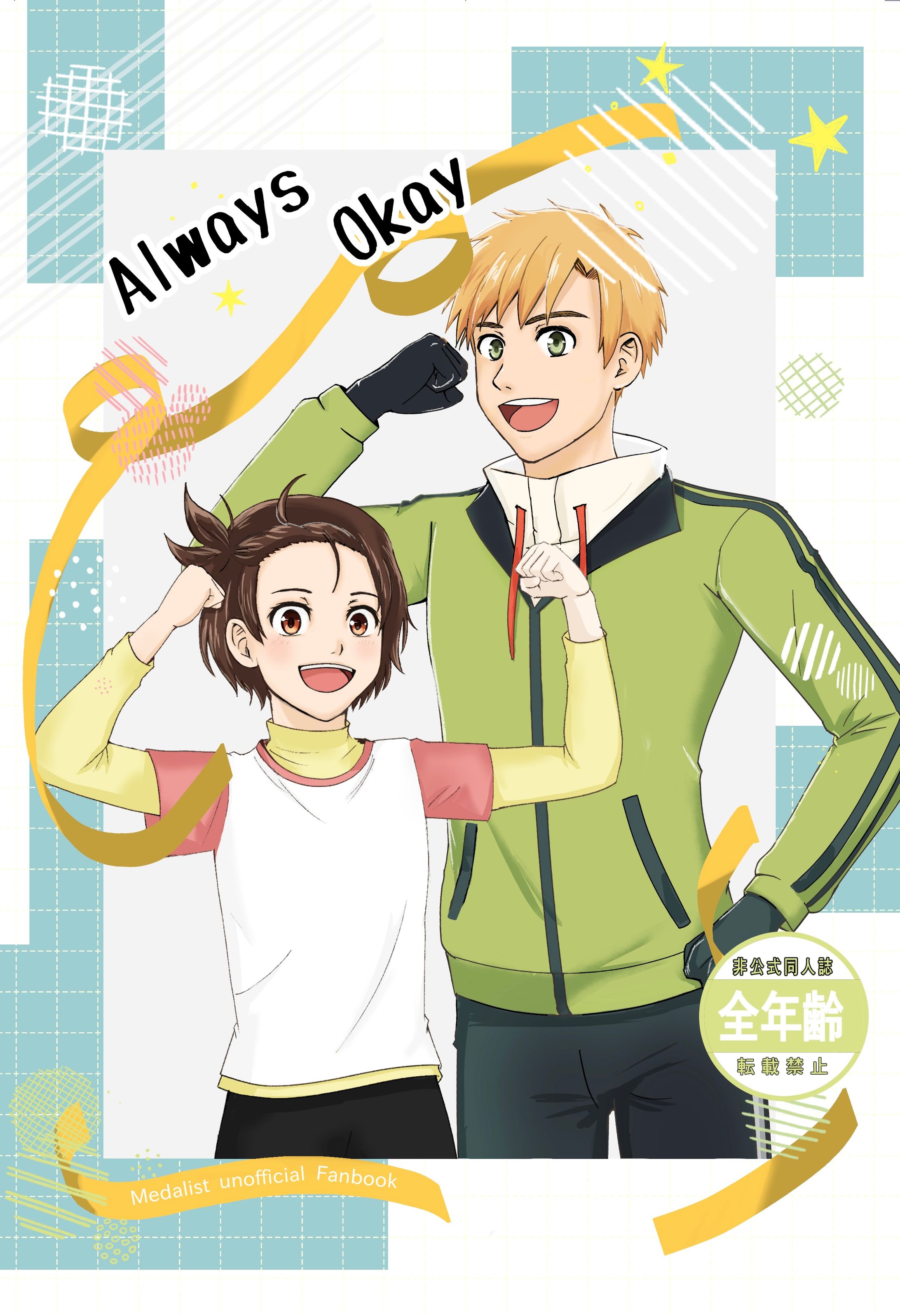 Always Okay-1