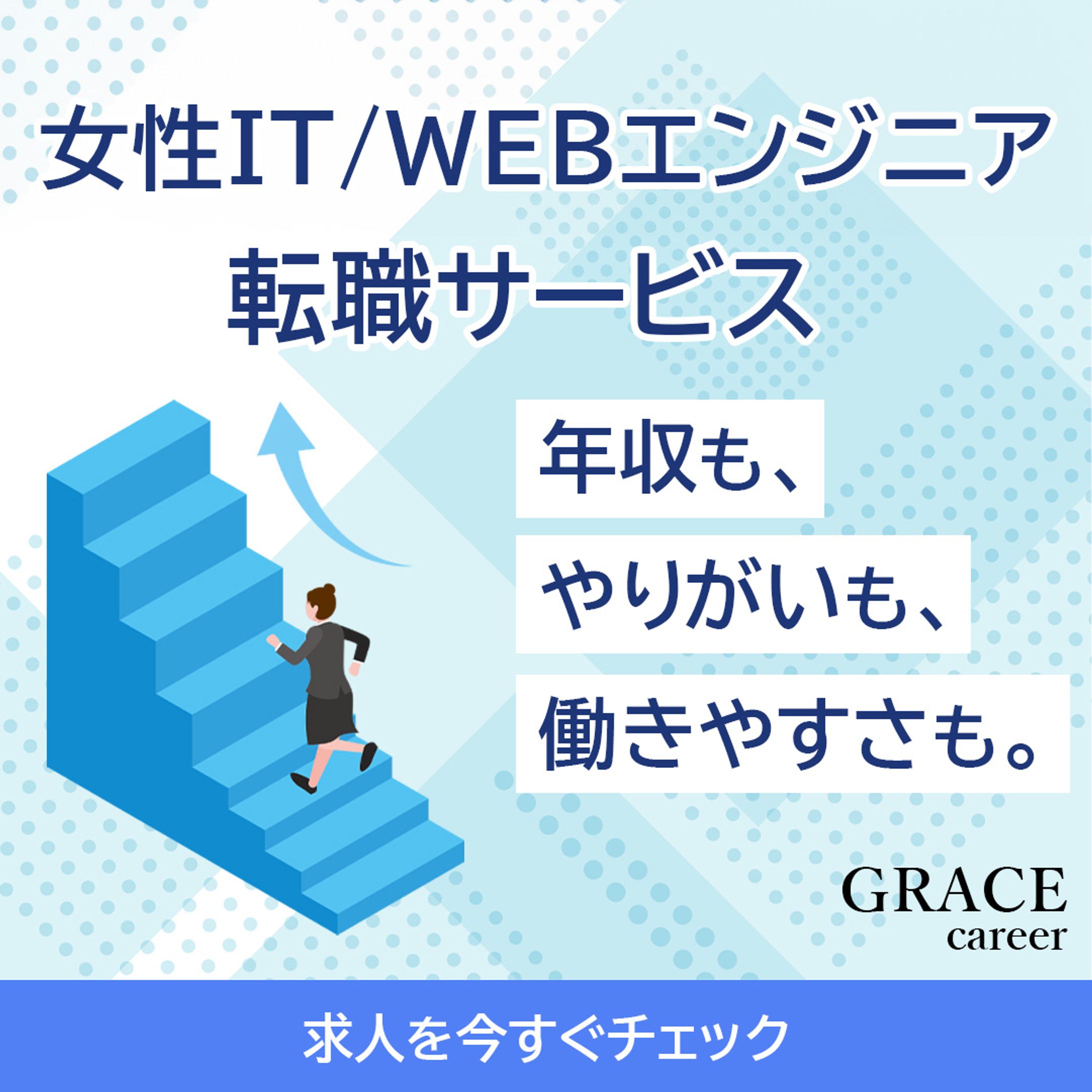 バナー：女性用転職サービス-1
