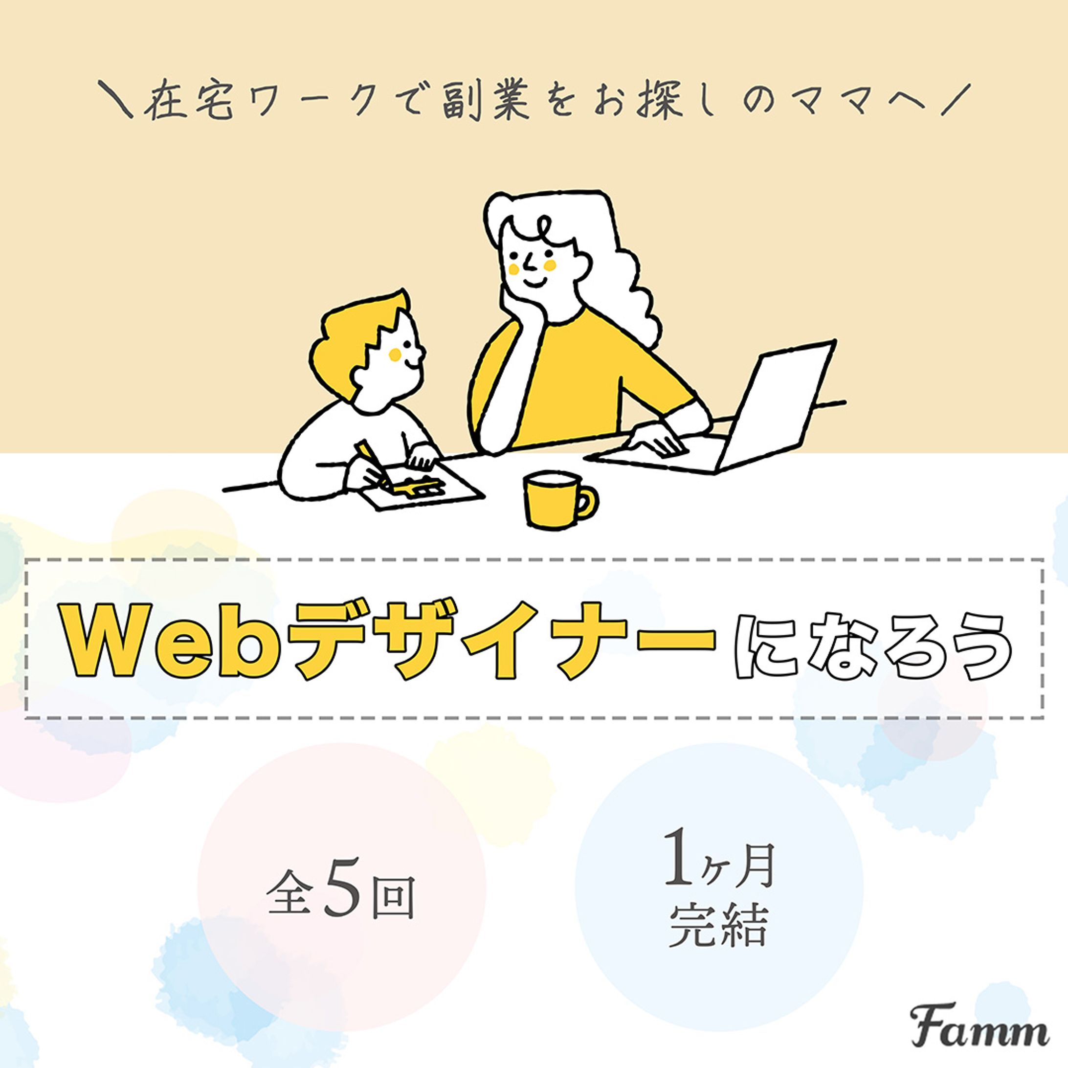 【バナー】Famm様広告-1