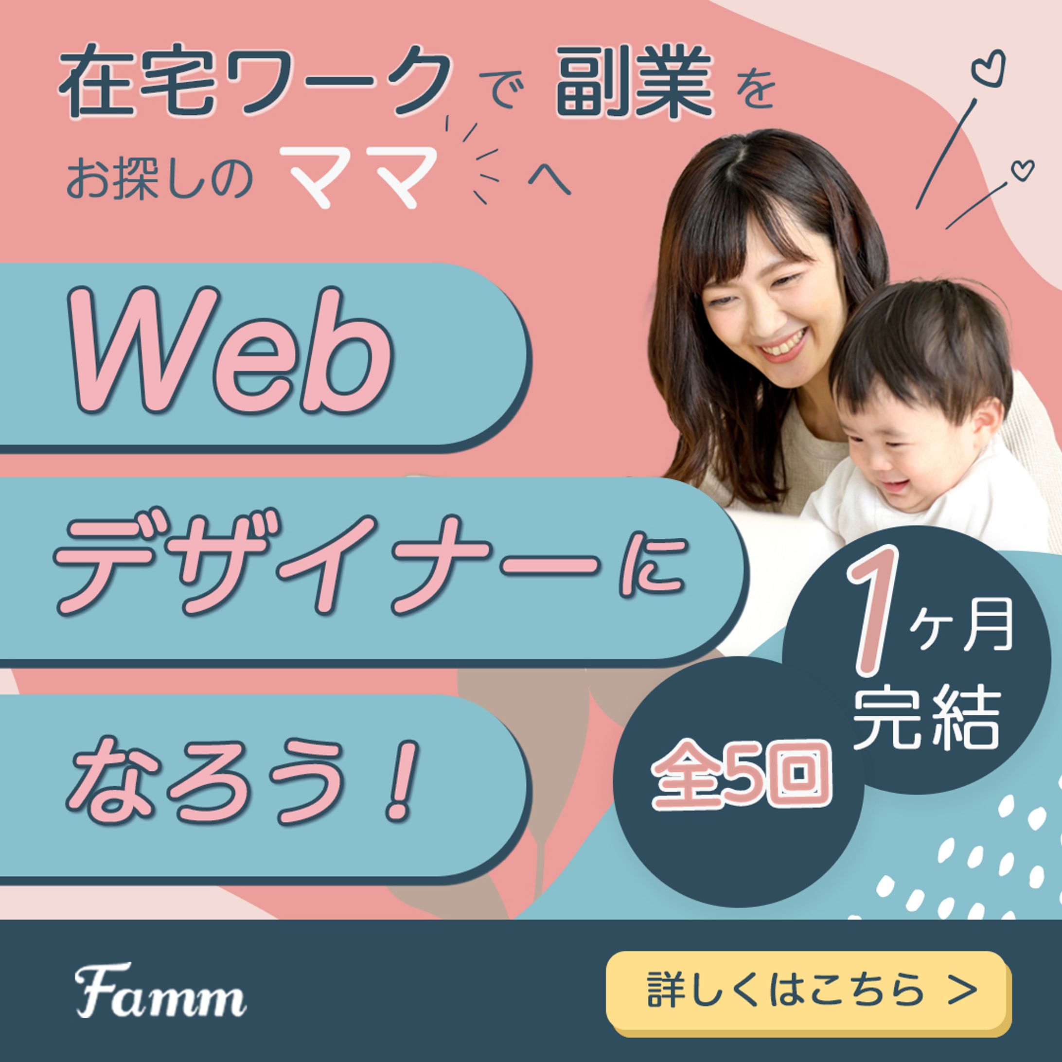 株式会社Famm_バナーデザイン-1