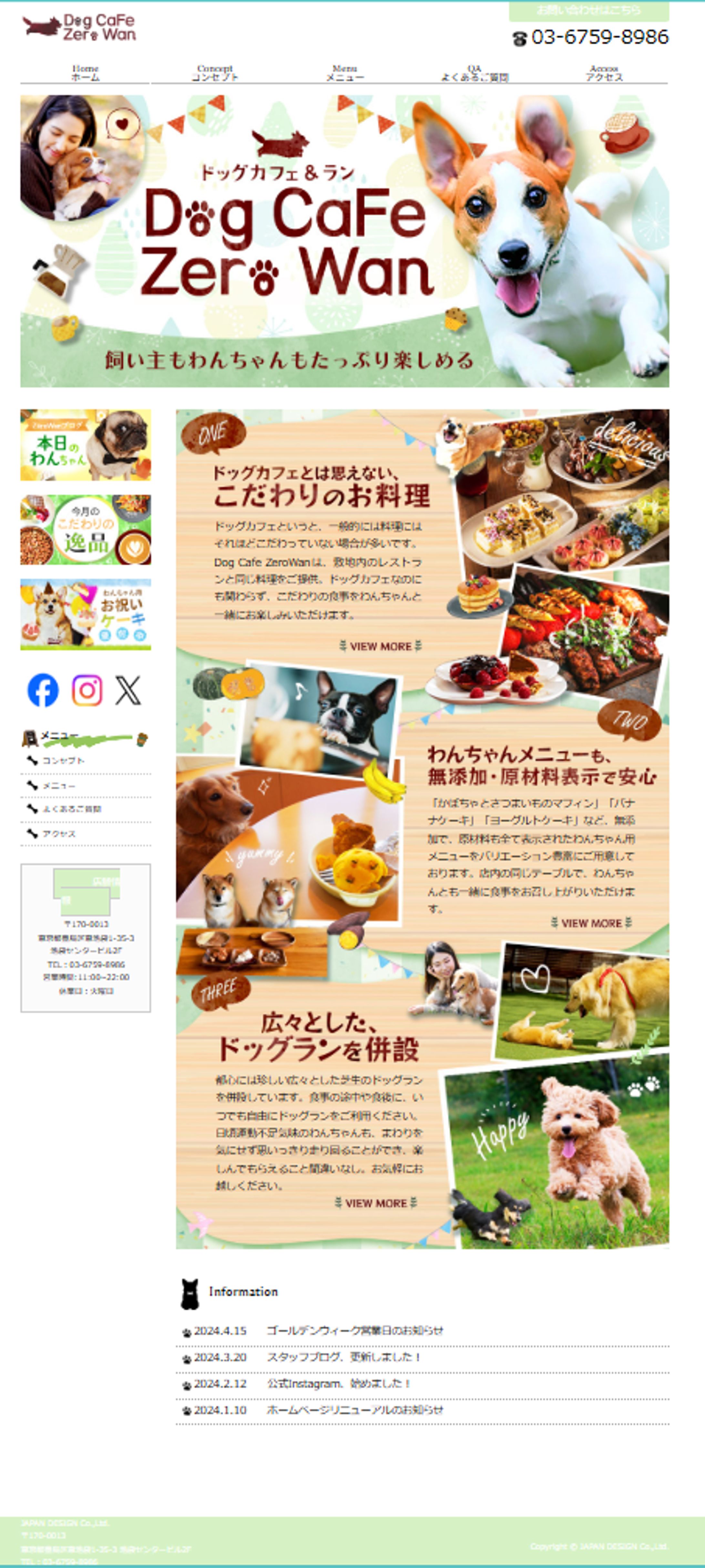 🐶ドッグカフェのホームページデザイン(課題)-1