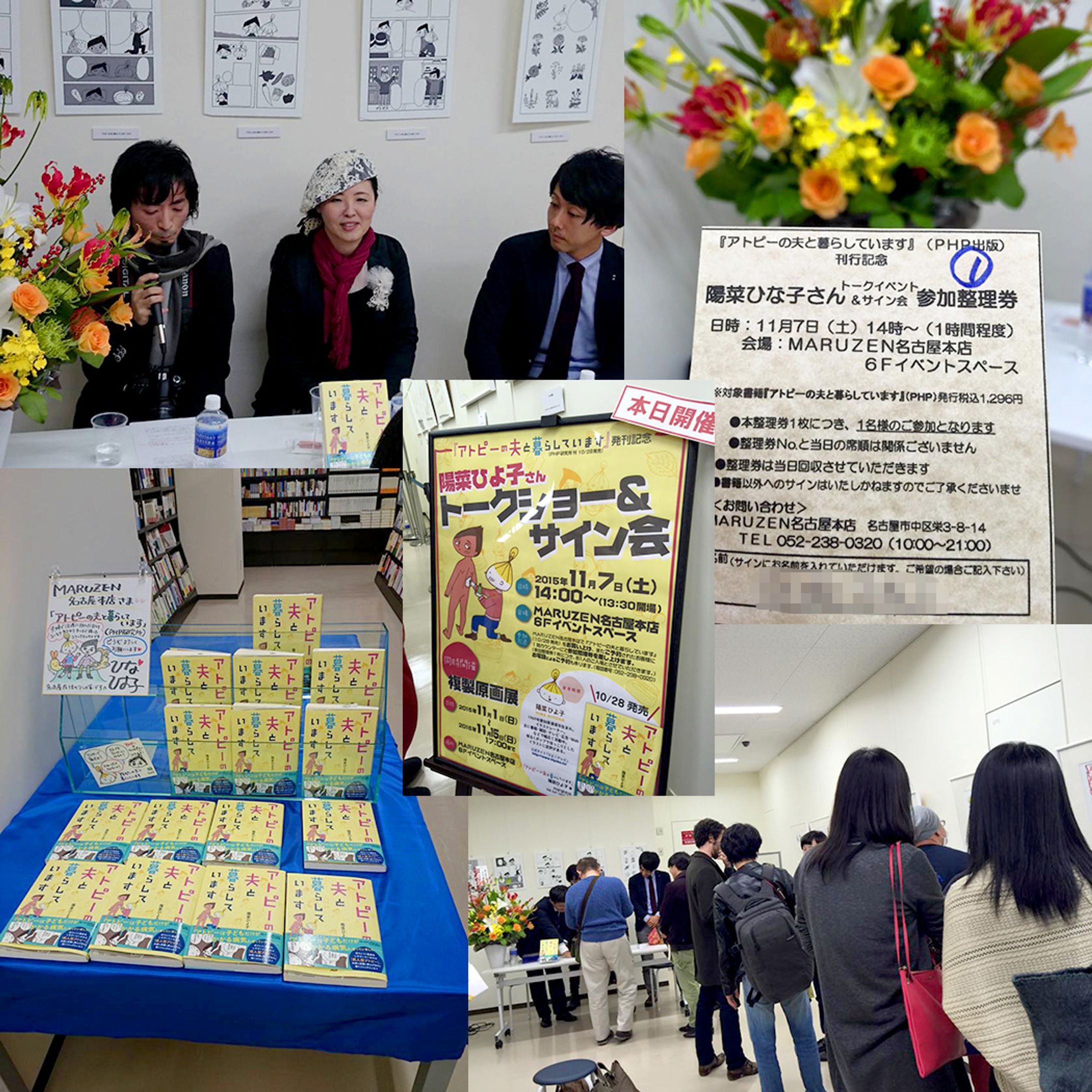 2015年10月：サイン会・トークショー「著書『アトピーの夫と暮らしています』（PHP研究所）について（MARUZEN名古屋本店）-1