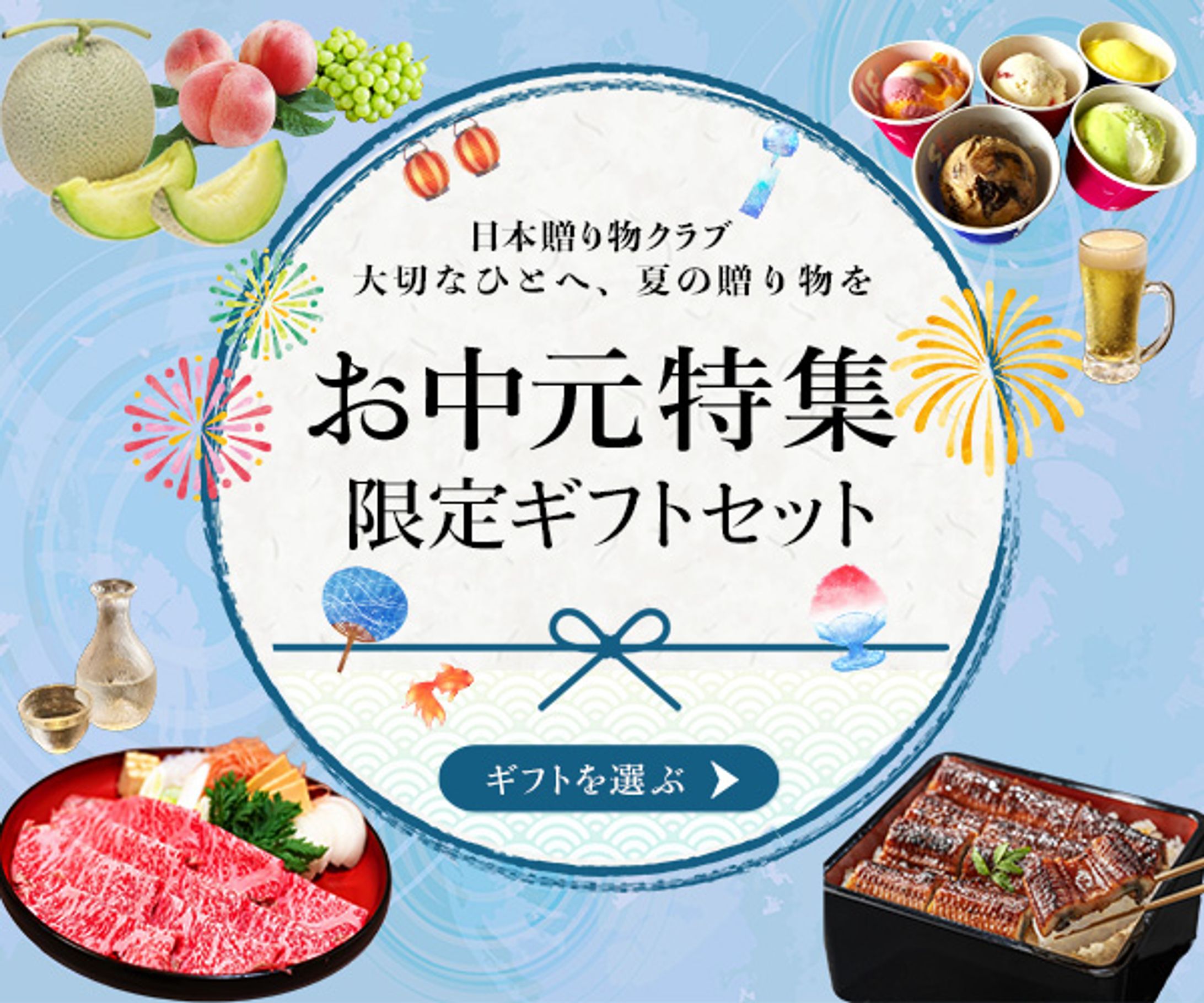 お中元_バナー-1