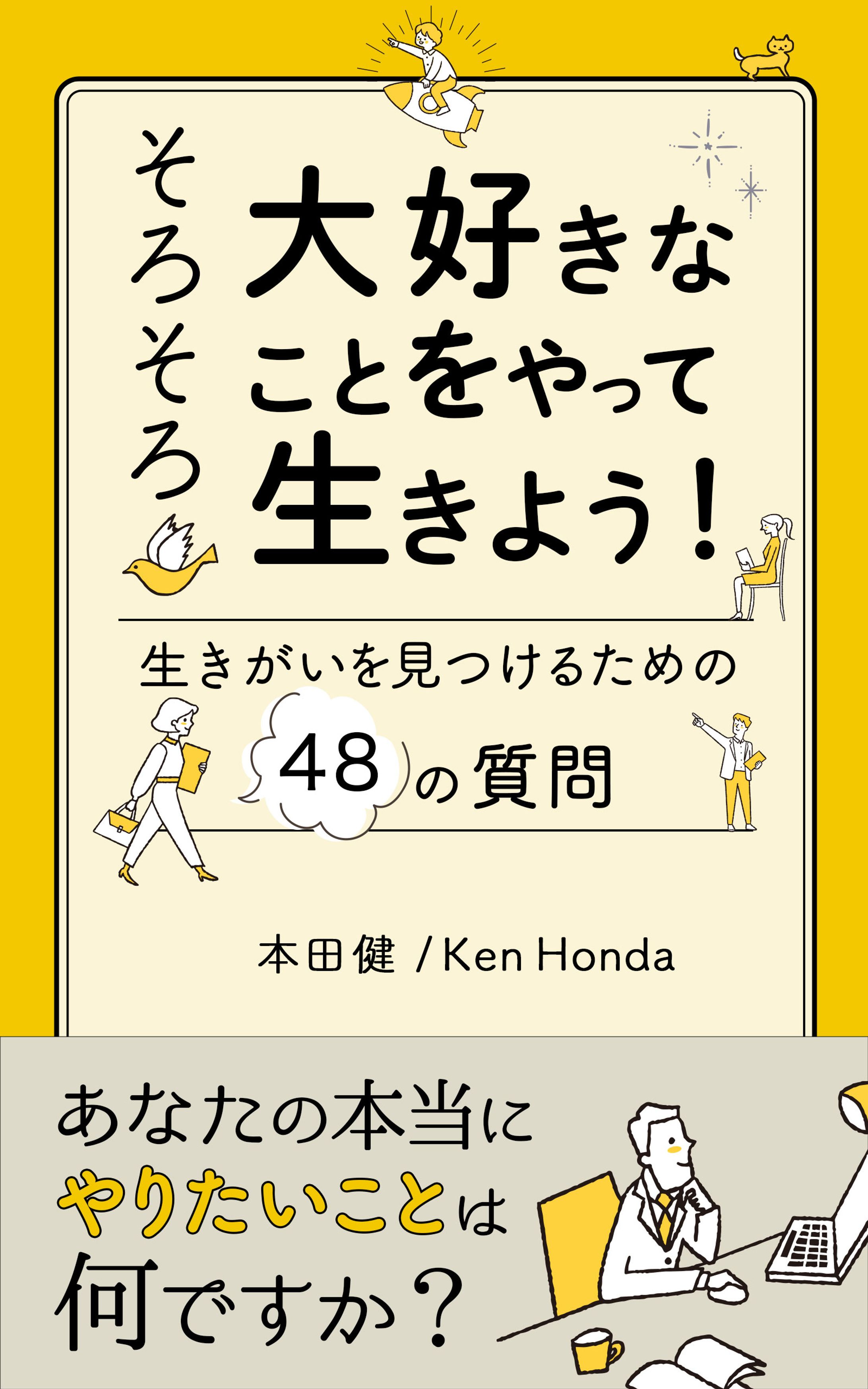 本田健さん　電子書籍デザイン-1