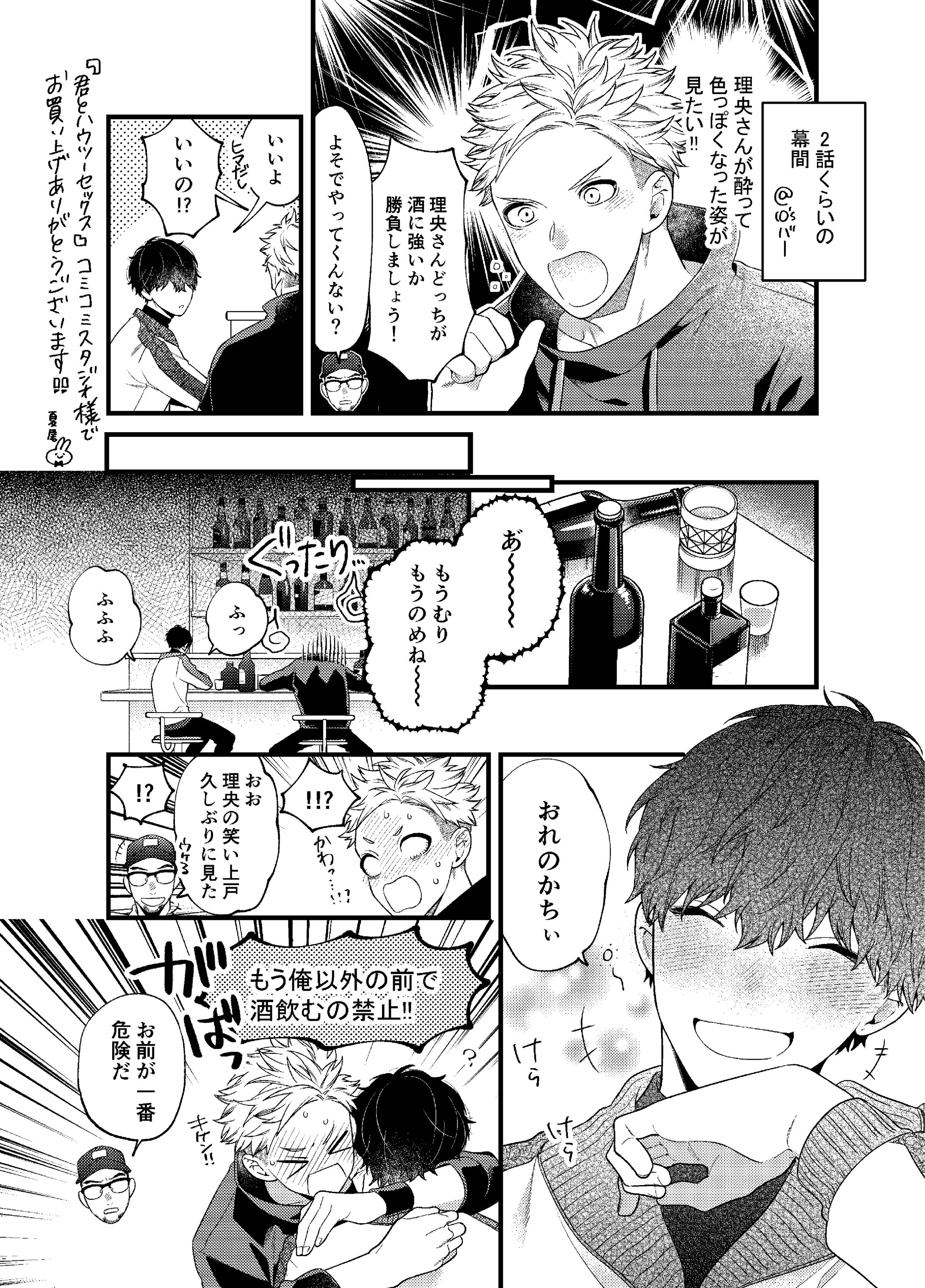 商業BL】特典漫画など