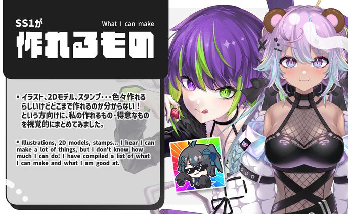 SS1が作れるもの What SS1 can make