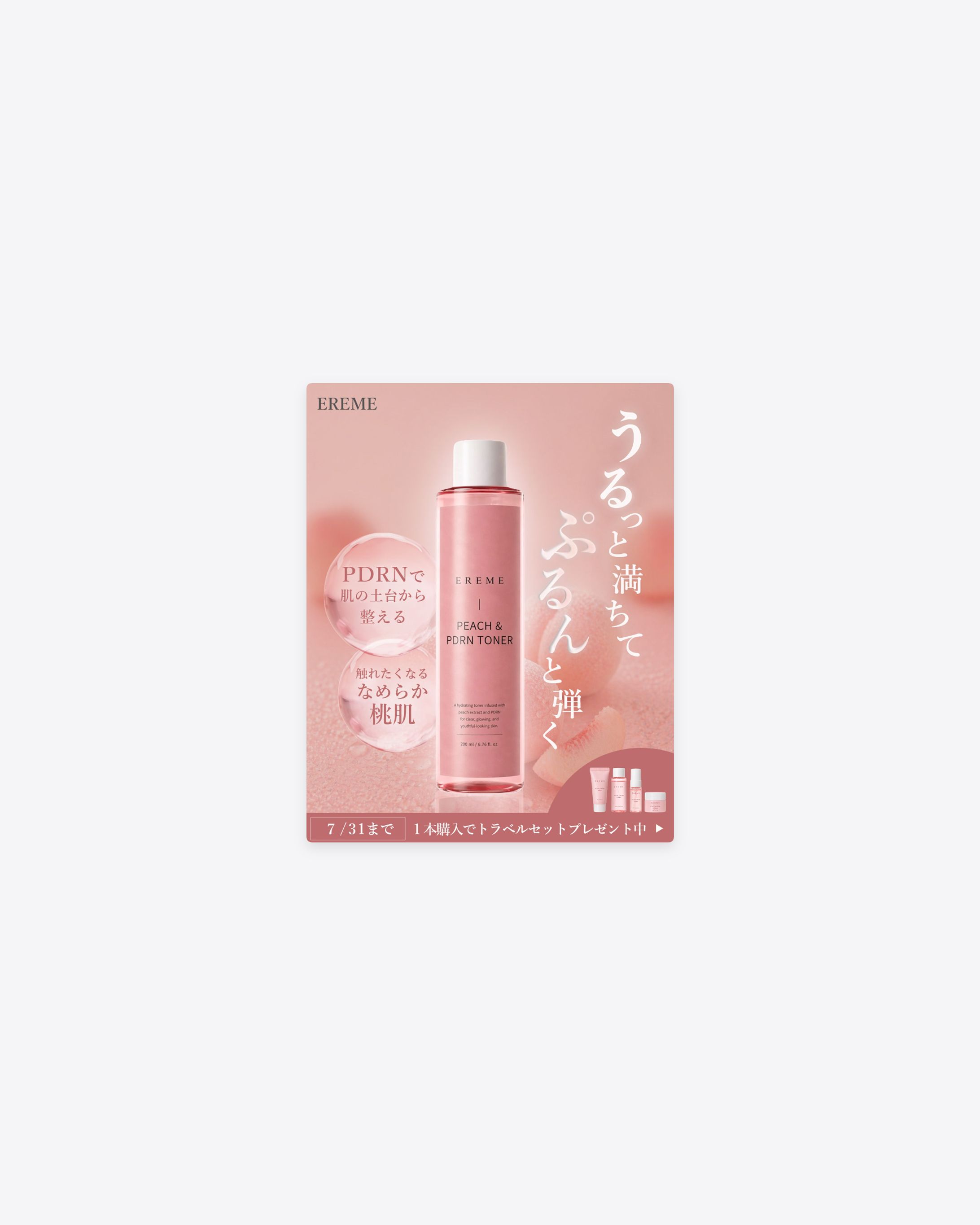 スキンケア広告バナー-1