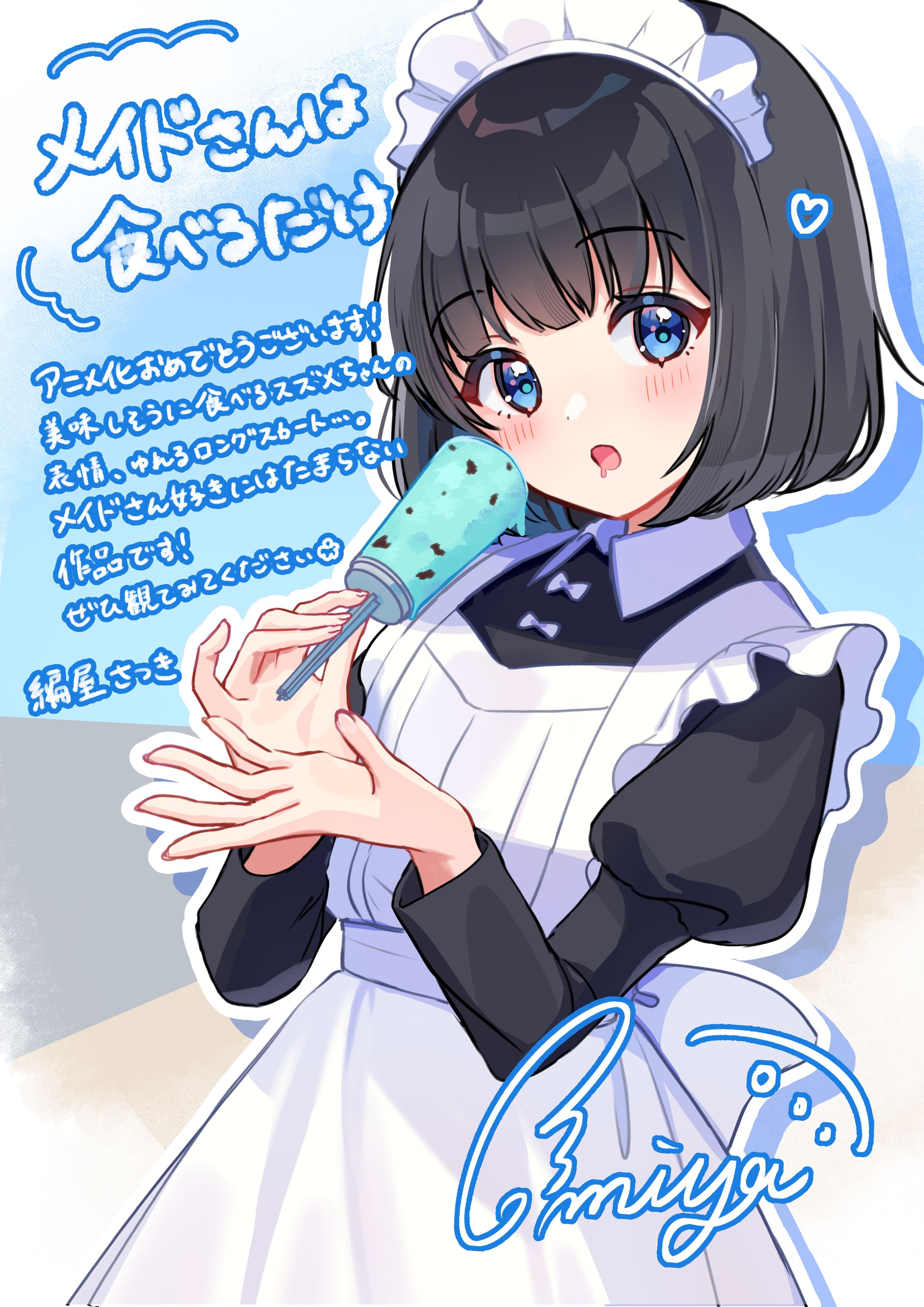 🟦TVアニメ『メイドさんは食べるだけ』PRイラスト-1