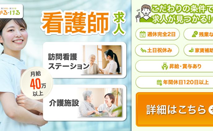 看護師バナー求人