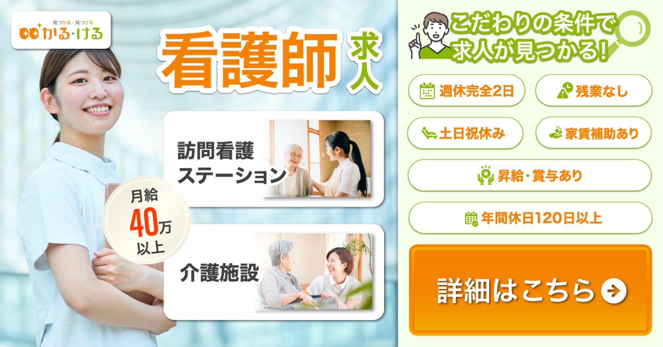 看護師バナー求人-1