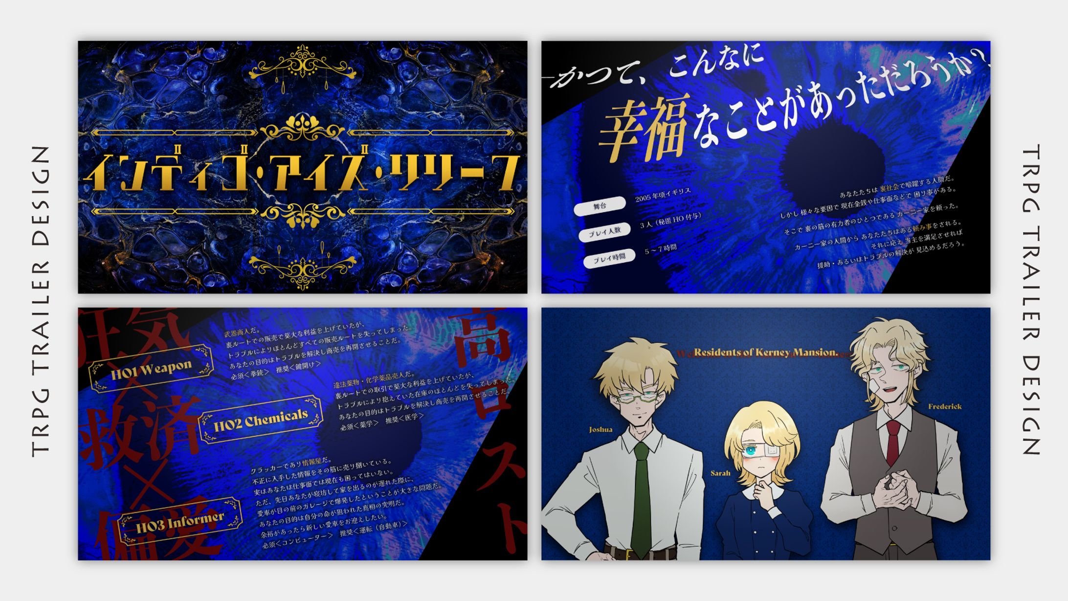 TRPGシナリオトレーラー-1