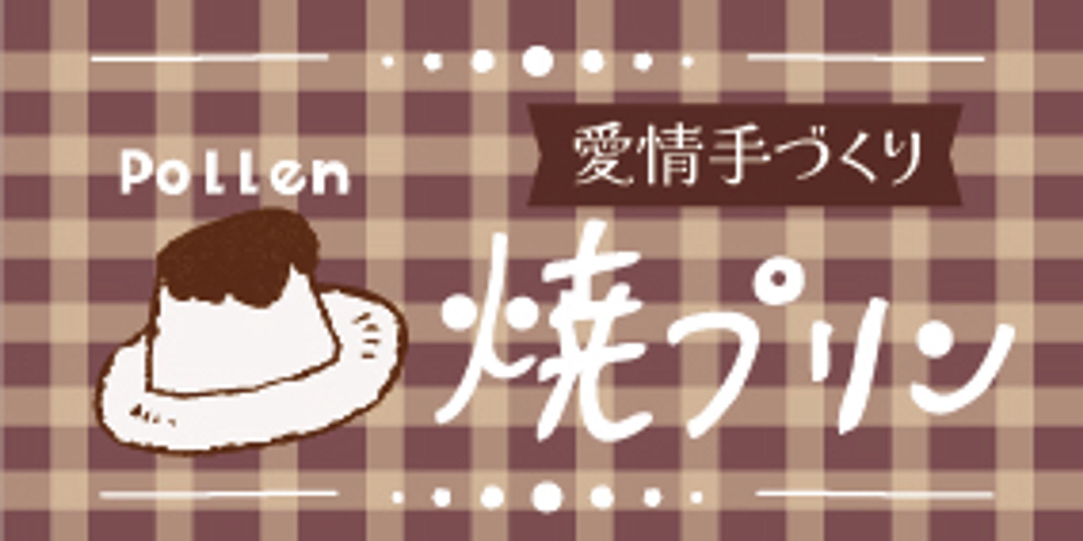 pollen様プリンラベル-1