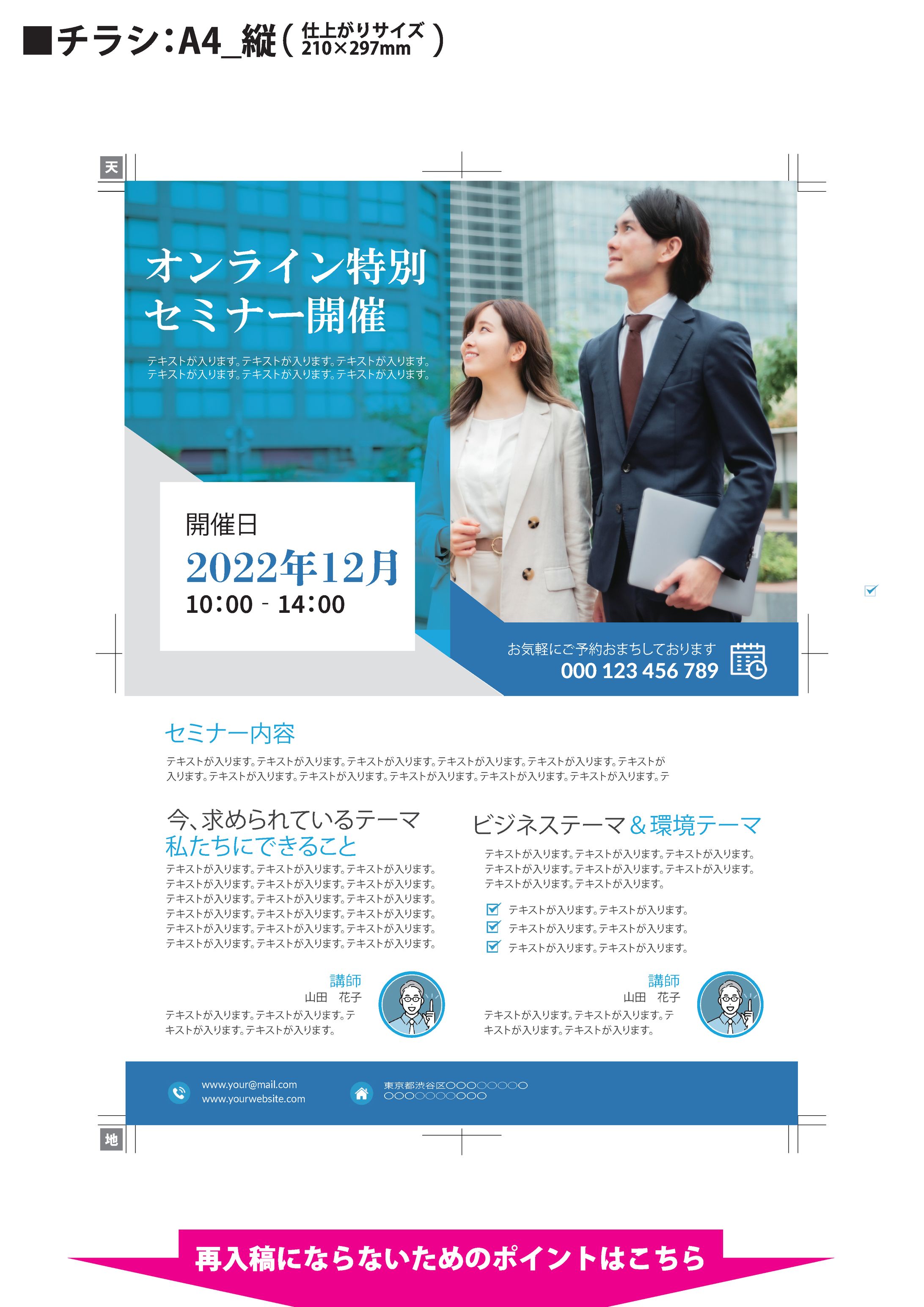 オンラインセミナーチラシ