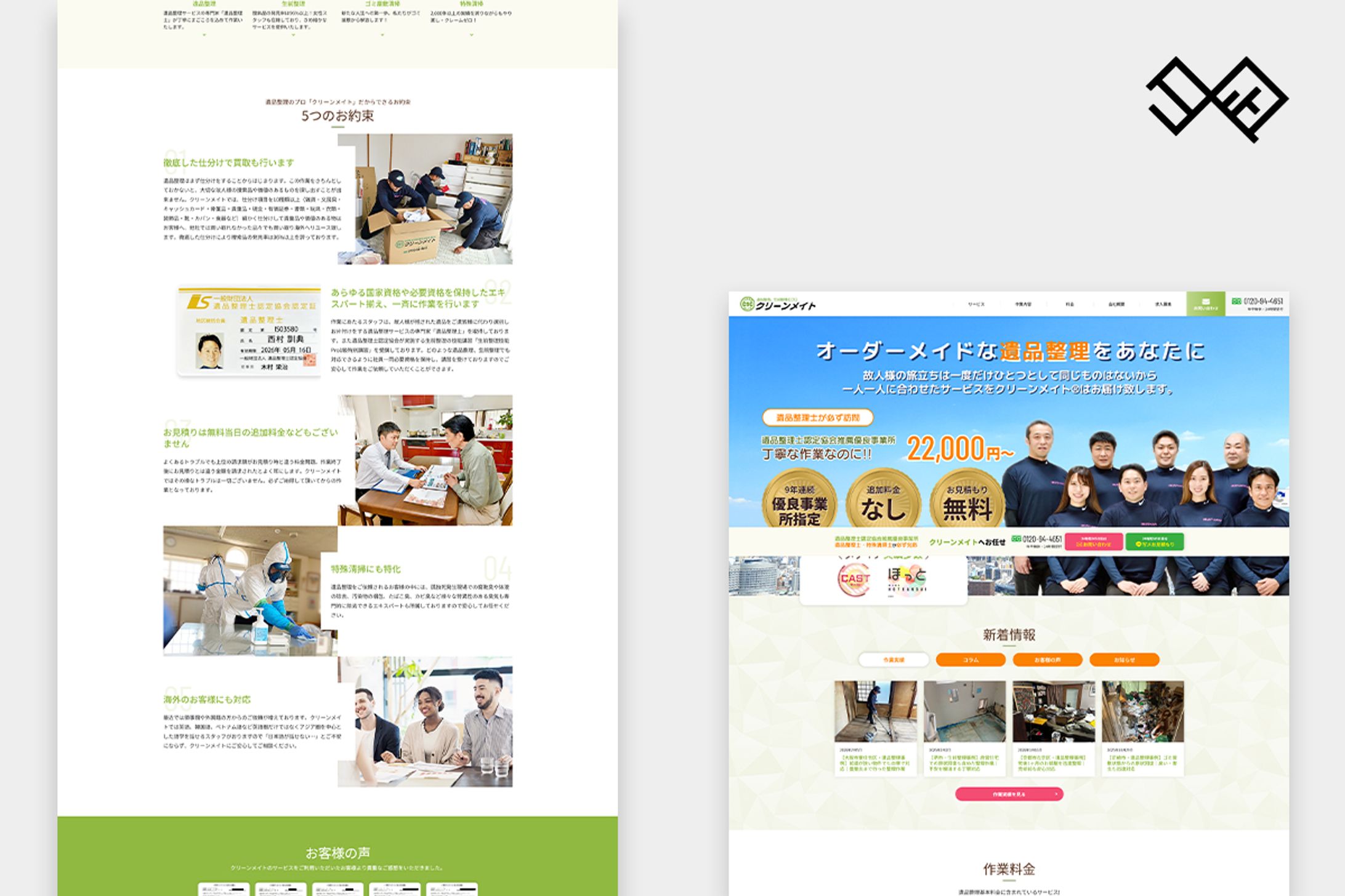 遺品整理・生前整理専門サービスのWebサイト構築（専門サービス業）-1