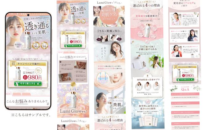 美容_サプリメント系_ランディングページLP