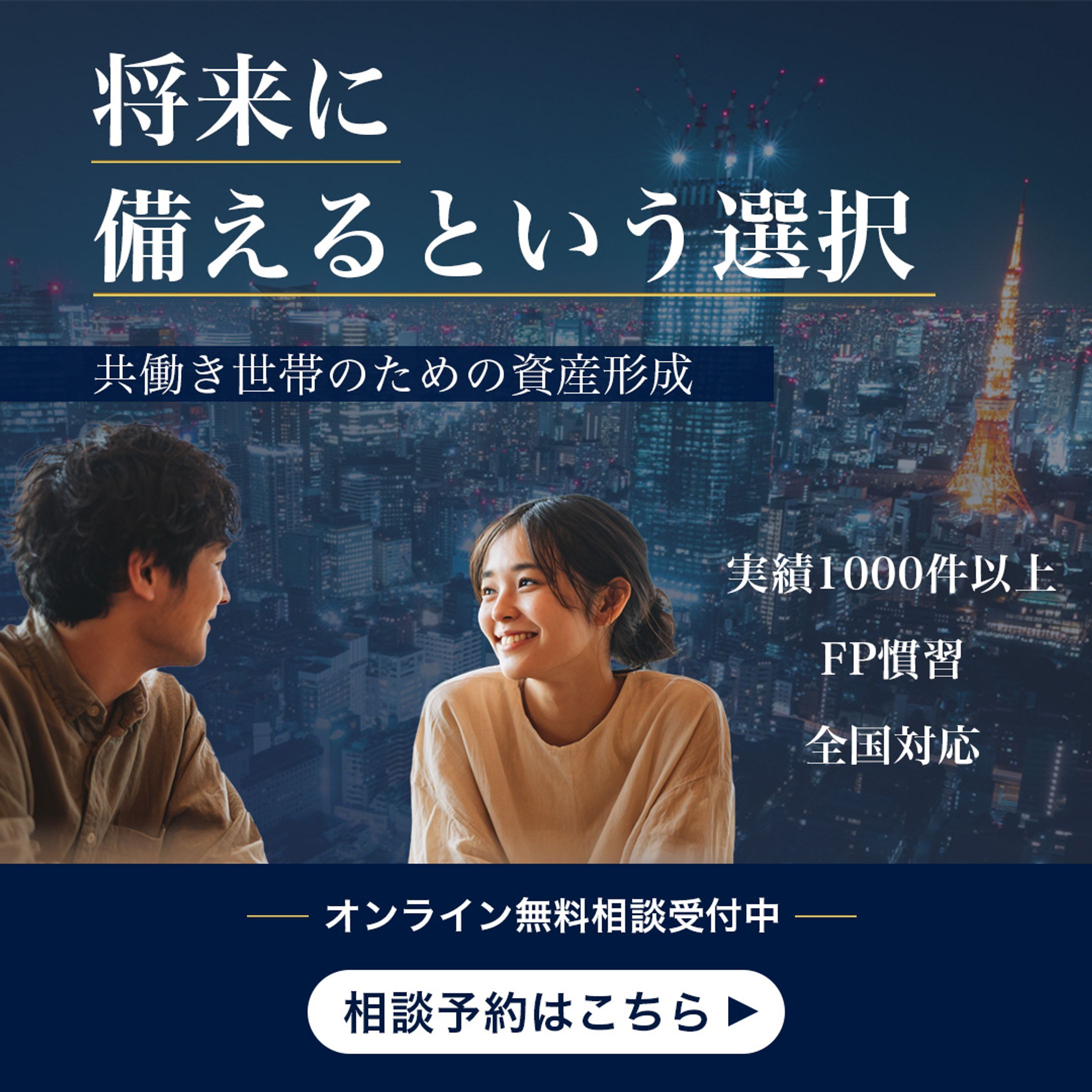 不動産広告バナー-1