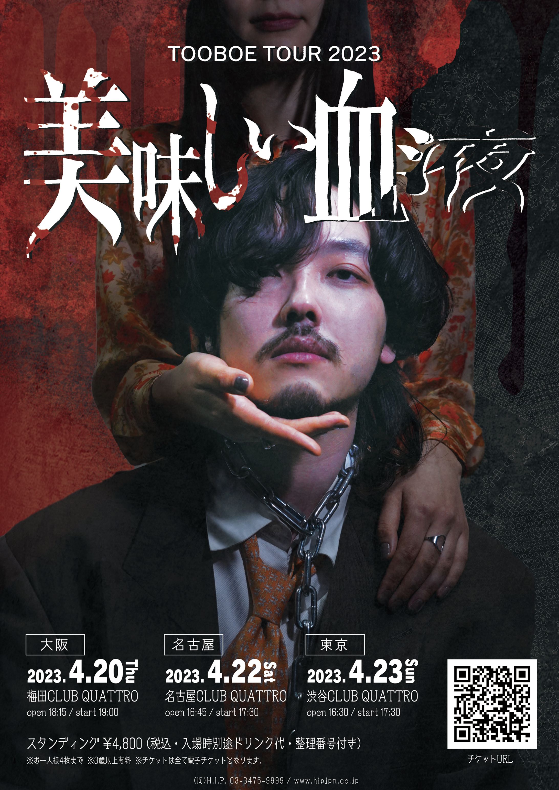 TOOBOE 美味しい血液 KV-1