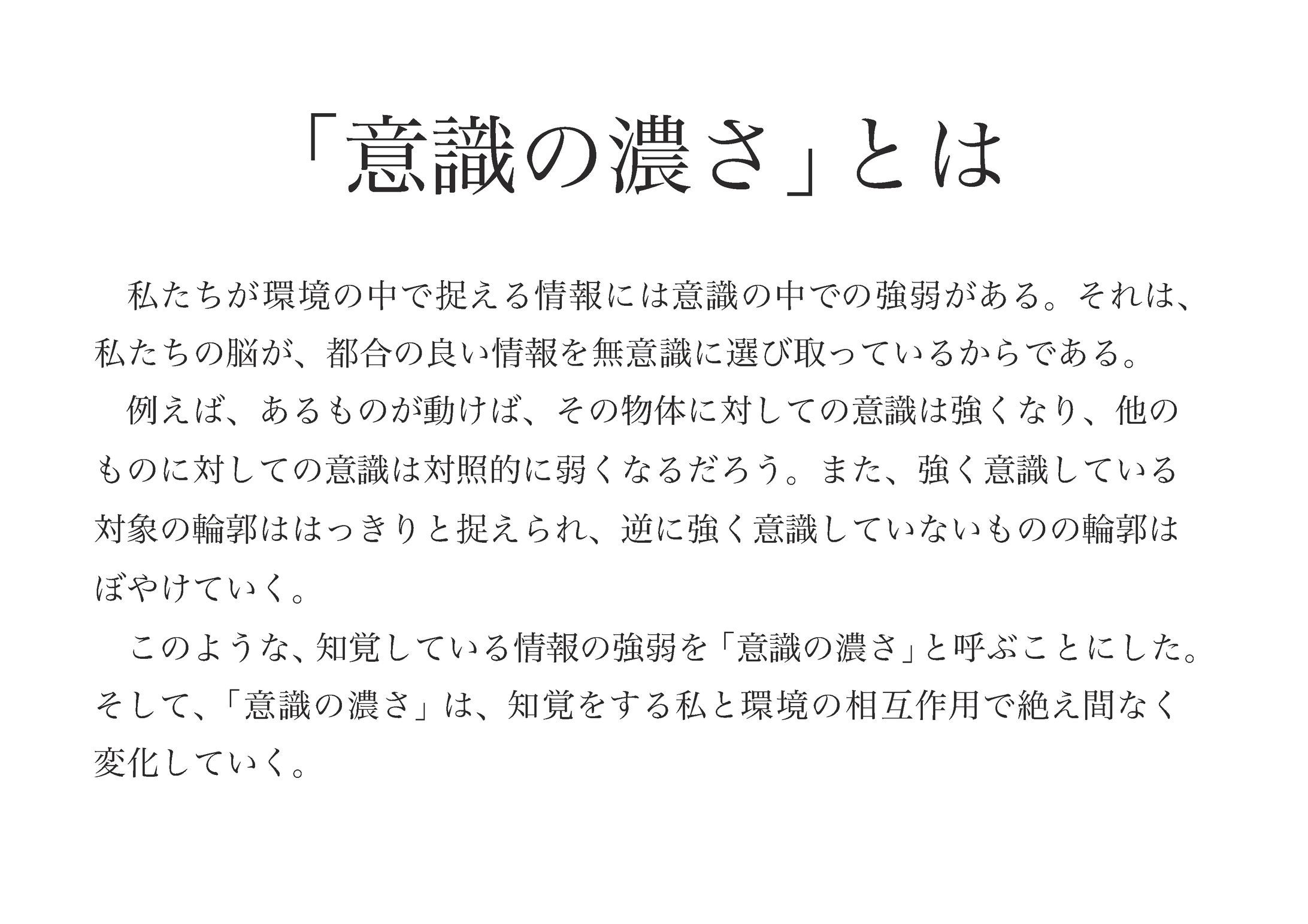 ２年後期作品　知覚地図　「意識の濃さの変化を辿る」-1