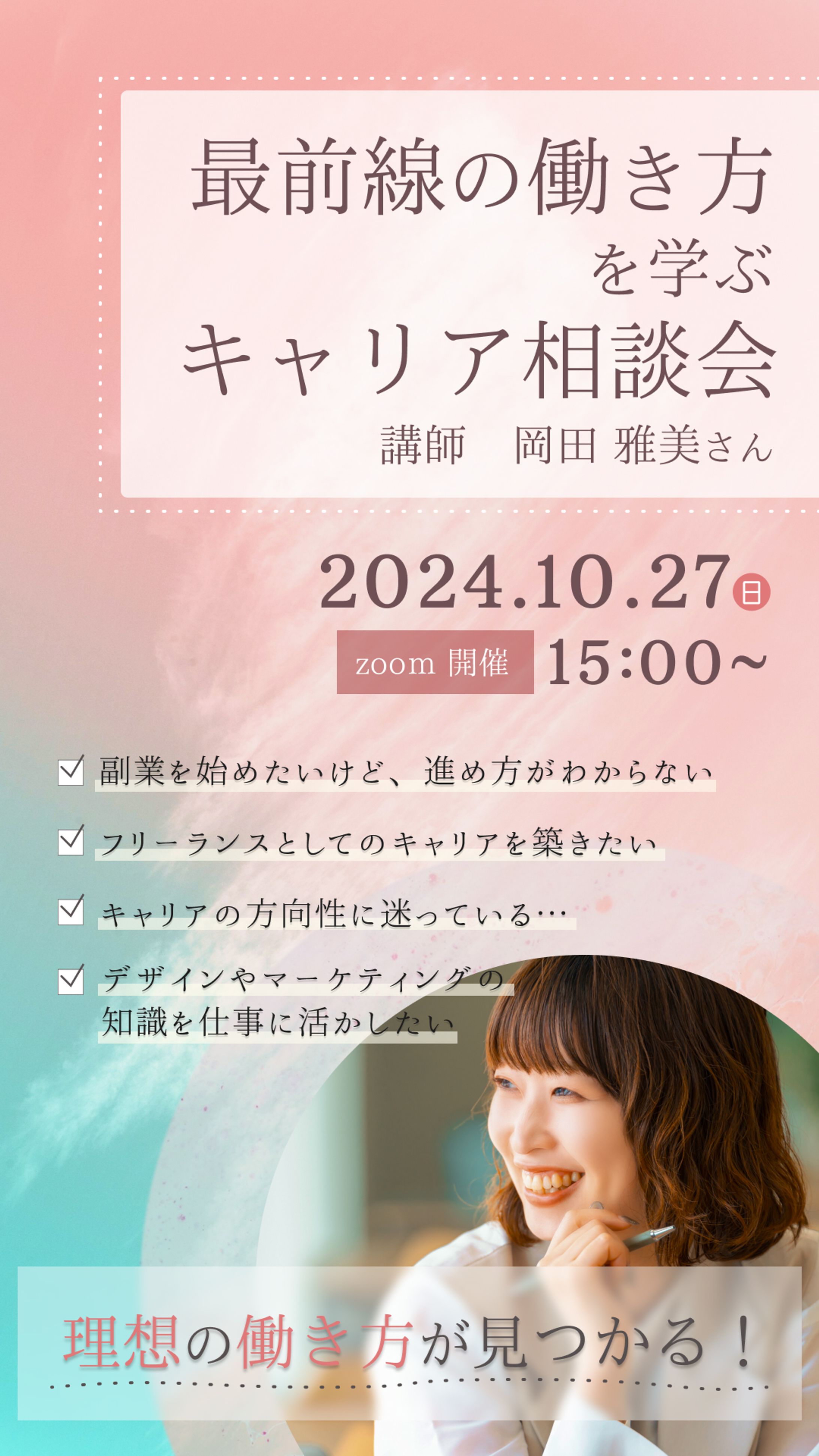 【クライアントワーク】女性向けセミナー告知バナー-1