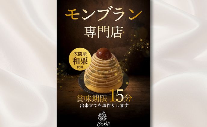 モンブラン専門店