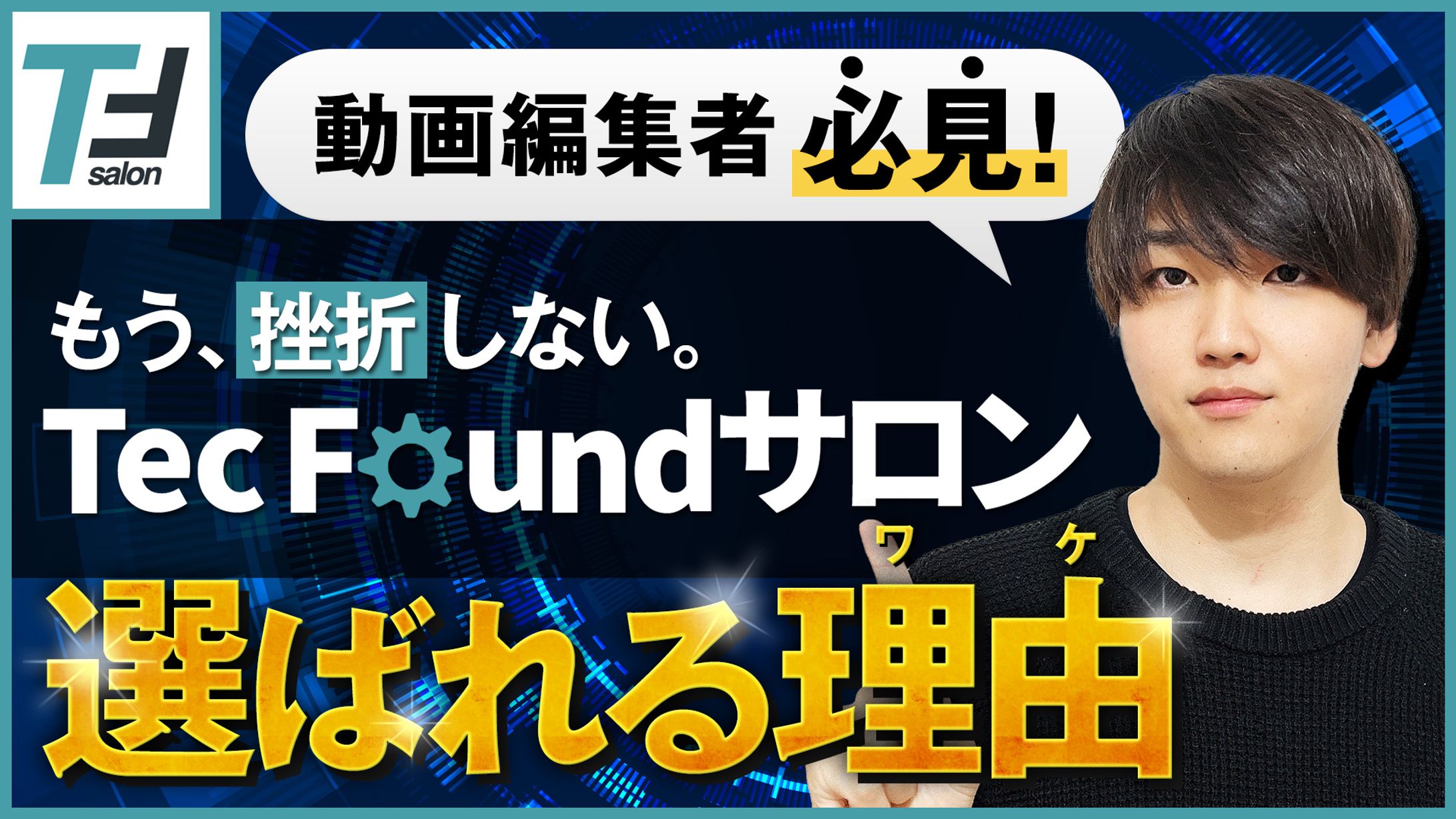TecFoundサムネイル-1