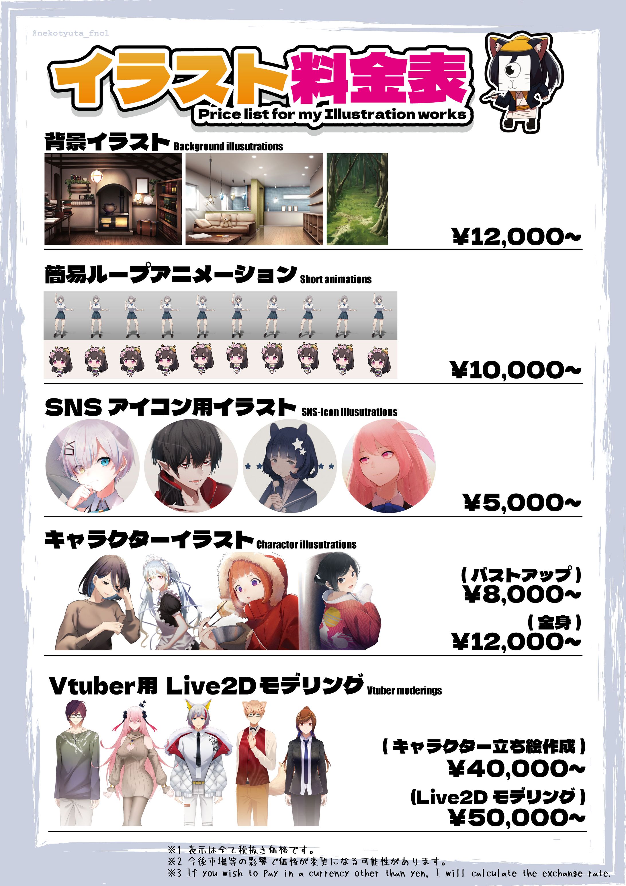 料金表-1