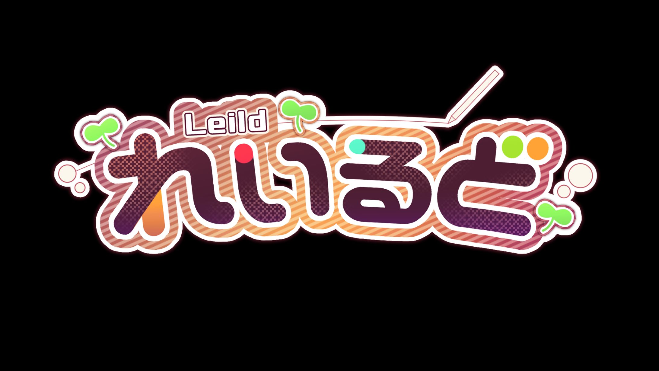 【個人用】れいるどロゴ-1