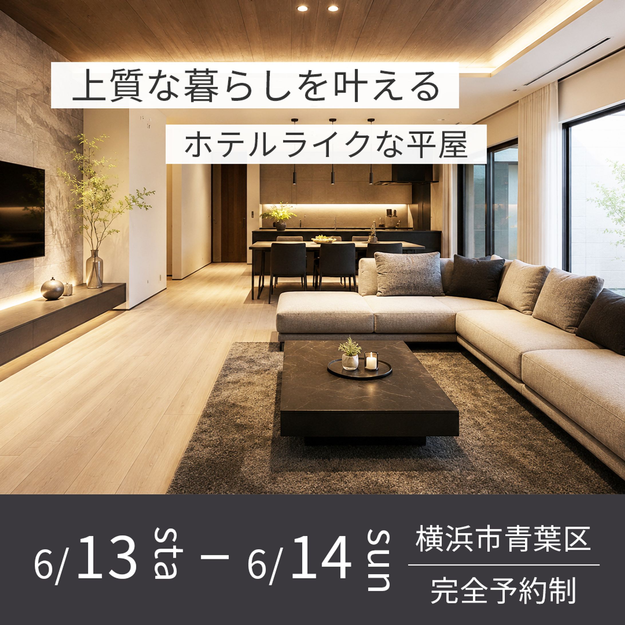 バナー：住宅イベント集客用-1