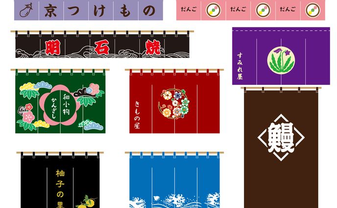 各種のれん