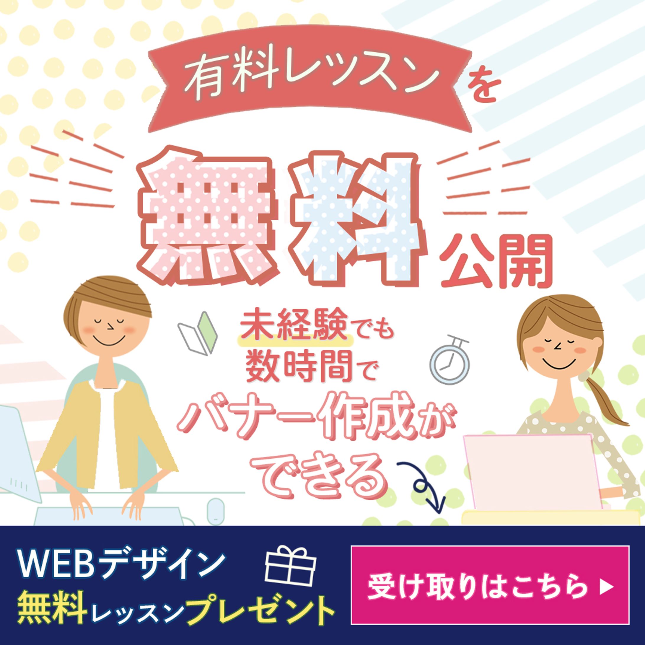 webデザインスクール-1