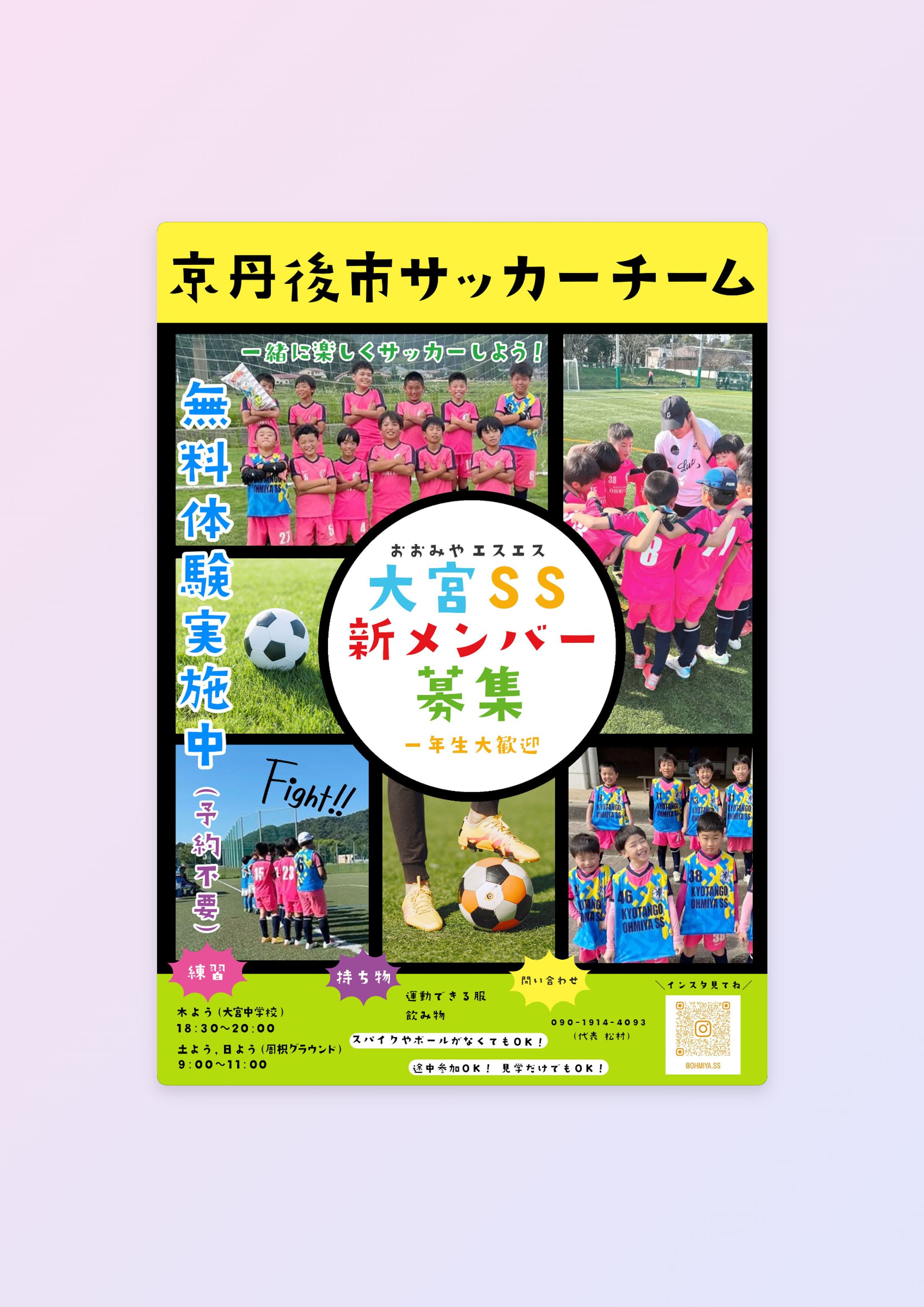 小学生サッカーチーム　部員募集チラシ-1