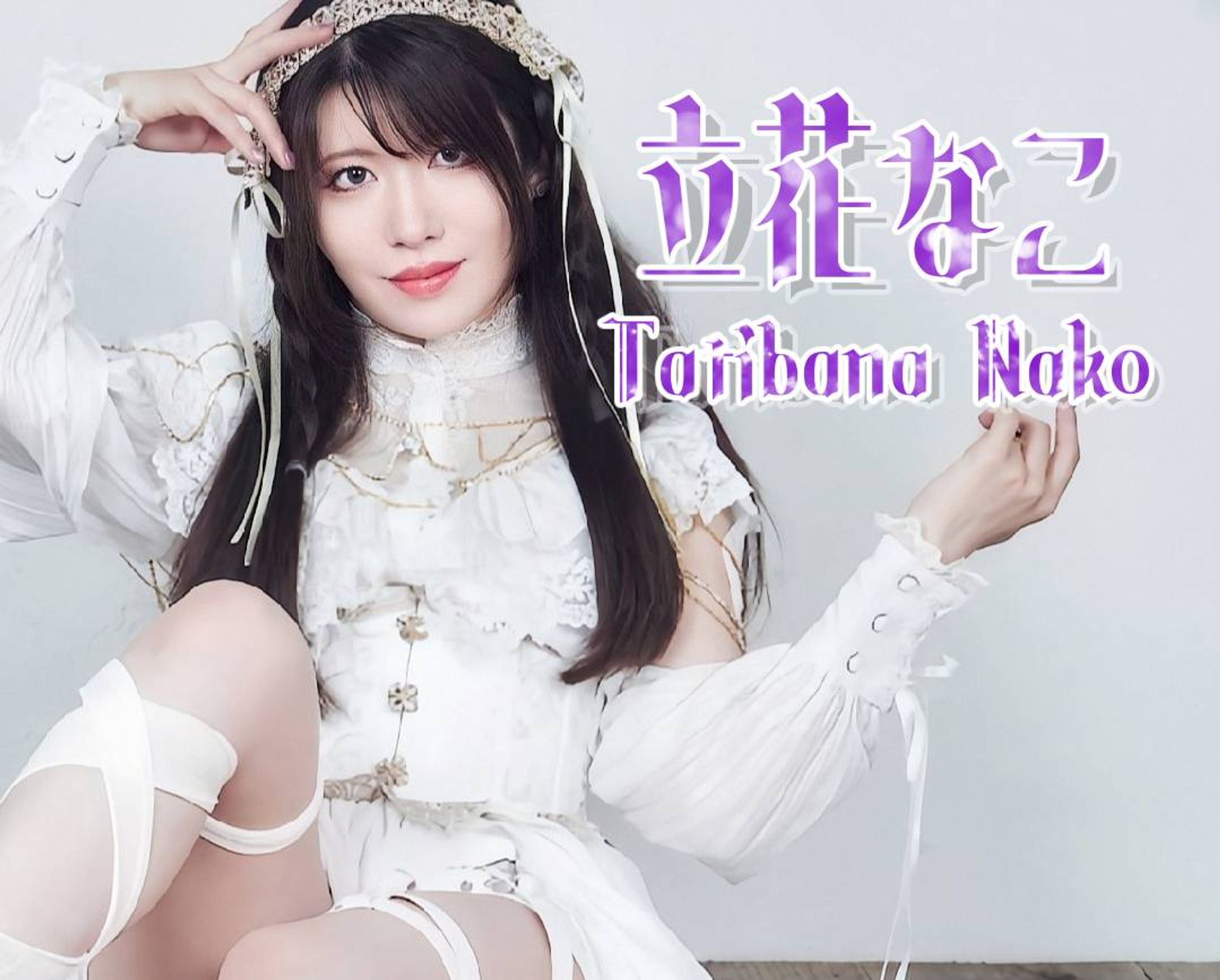 アー写撮影/立花なこ様　-1