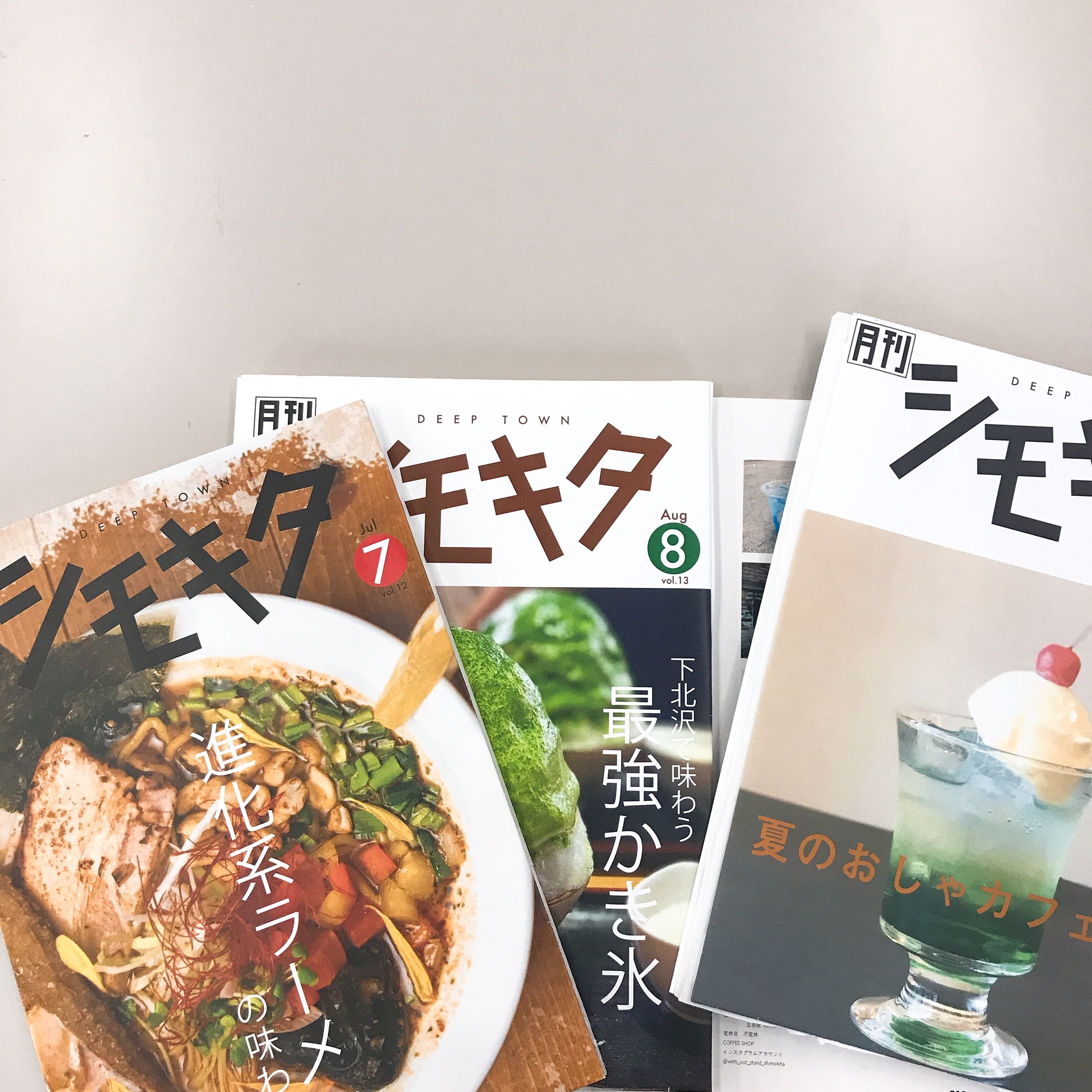 架空雑誌「月刊シモキタ」-1
