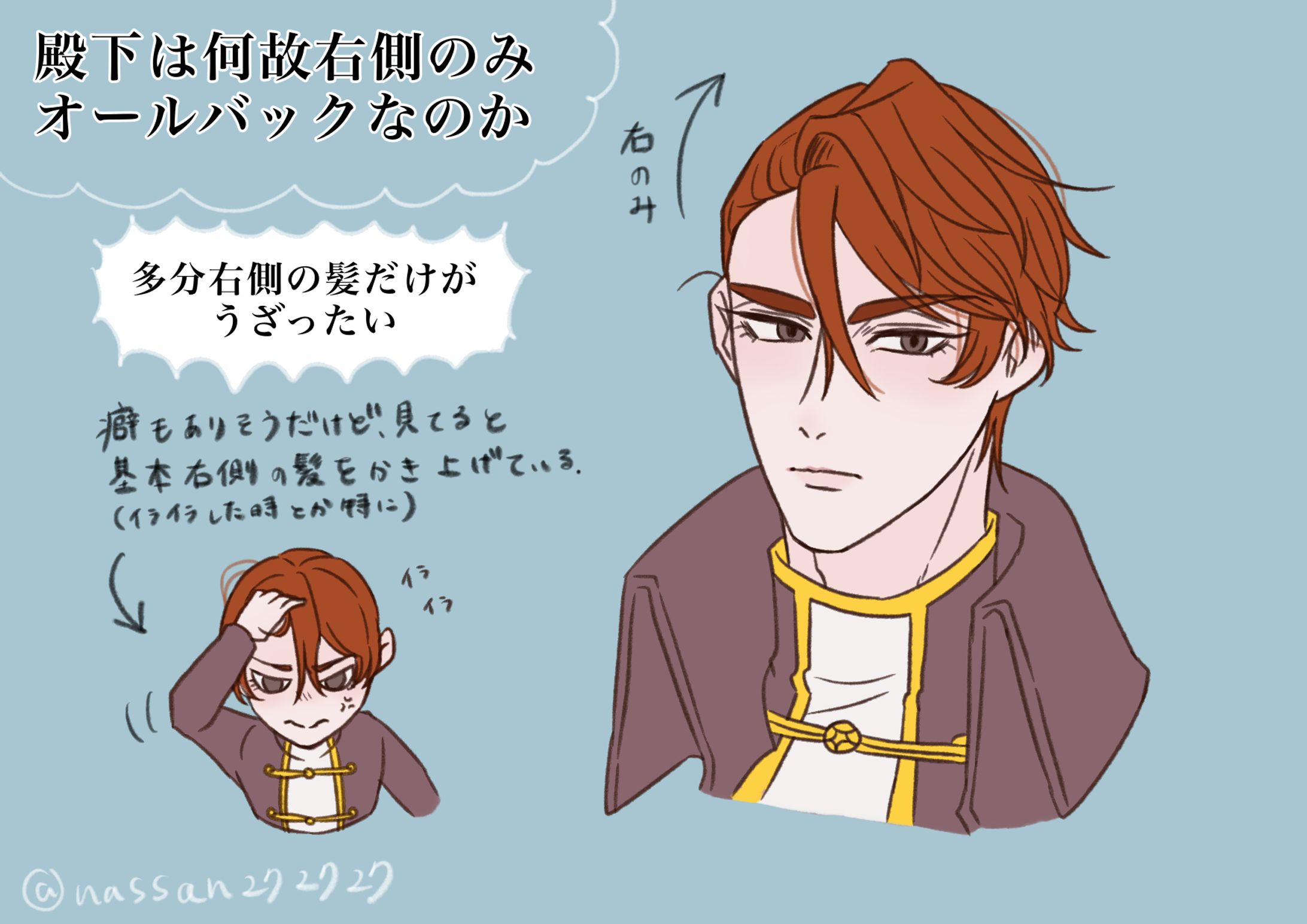 殿下の右側オールバックについて-1