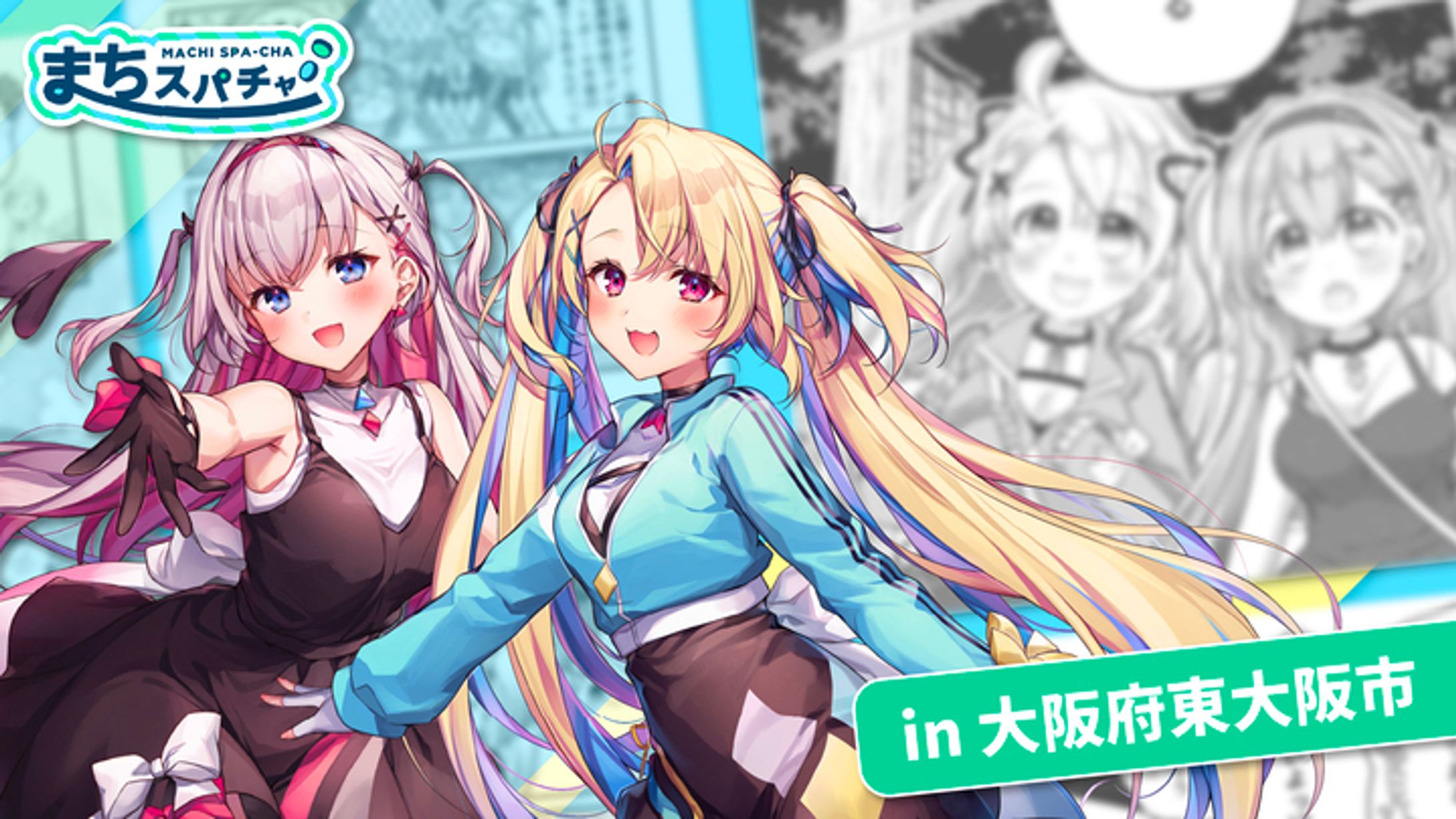 「まちスパチャプロジェクト」参加-1