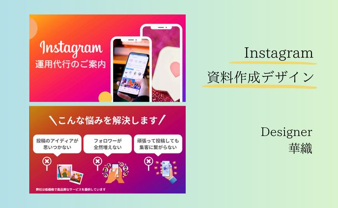 Instagram資料作成デザイン(スクール課題)