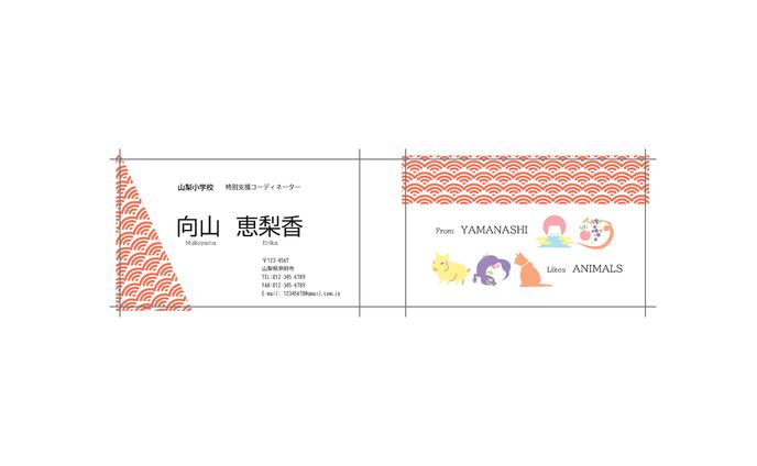 　特別支援コーディネーターの名刺