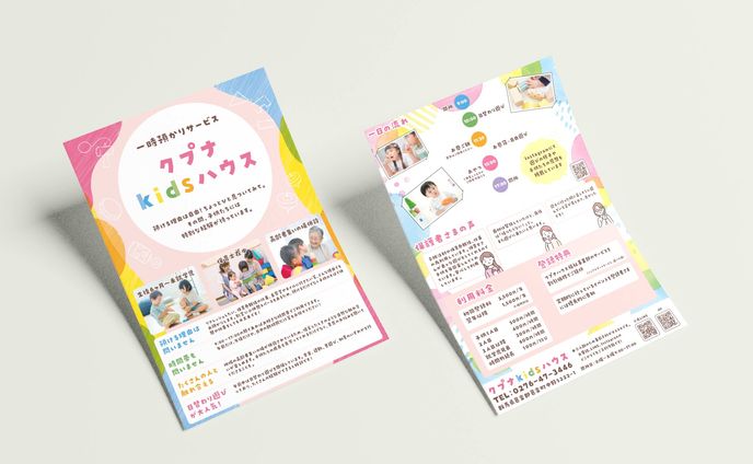 託児サービス チラシ