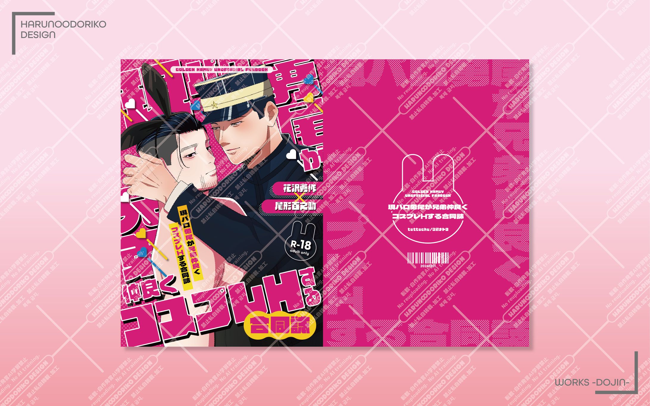 同人誌表紙・ポスター・タイトルロゴ・お品書きデザイン-1