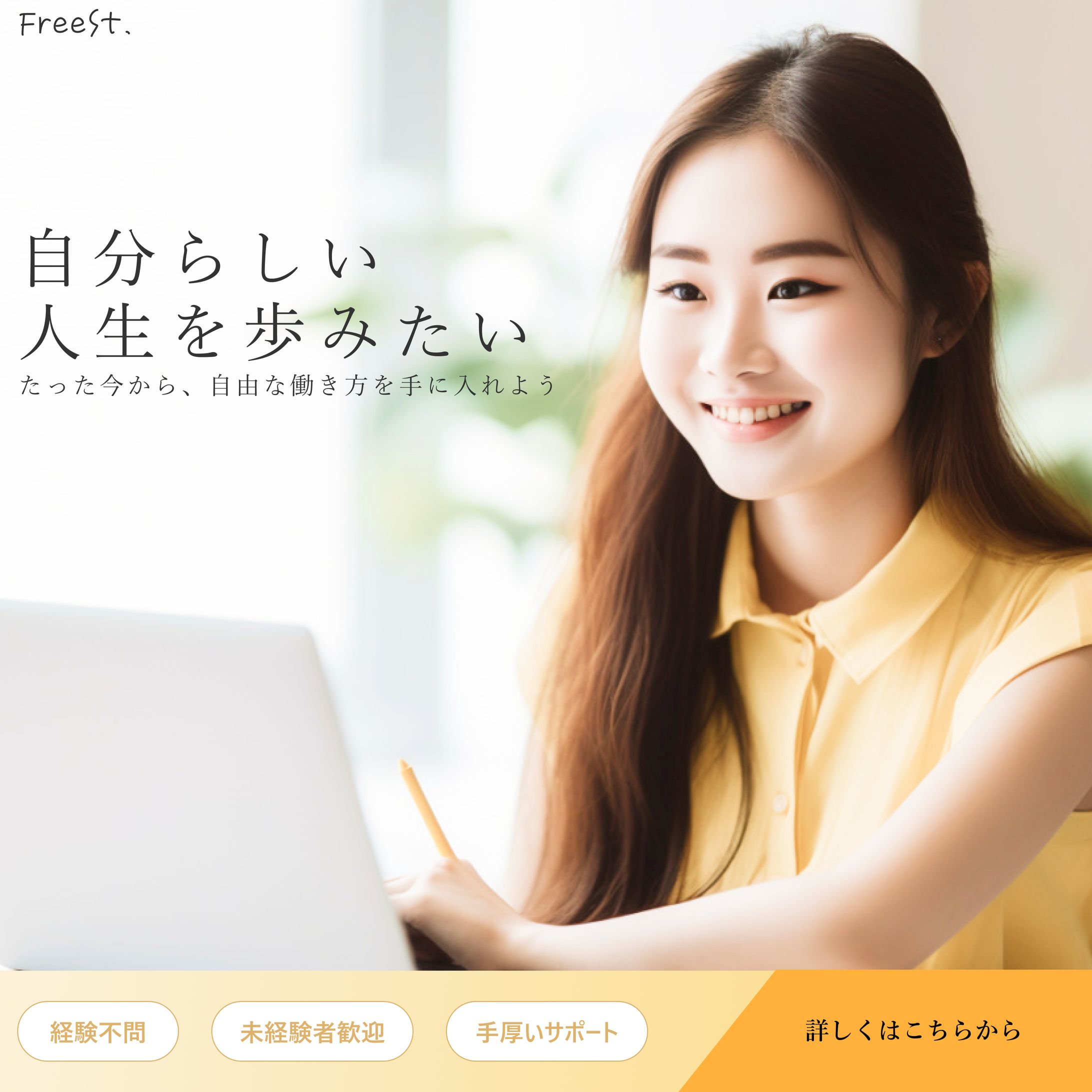 フリーランスを目指して【女性向け】-1