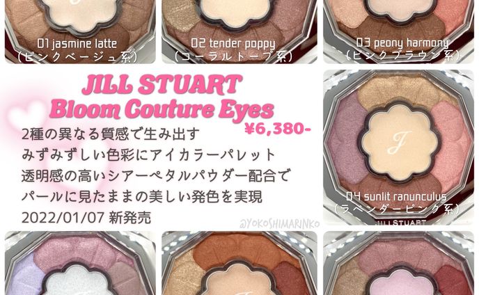 商品レビュー「ジルスチュアート ブルームクチュールアイズ」