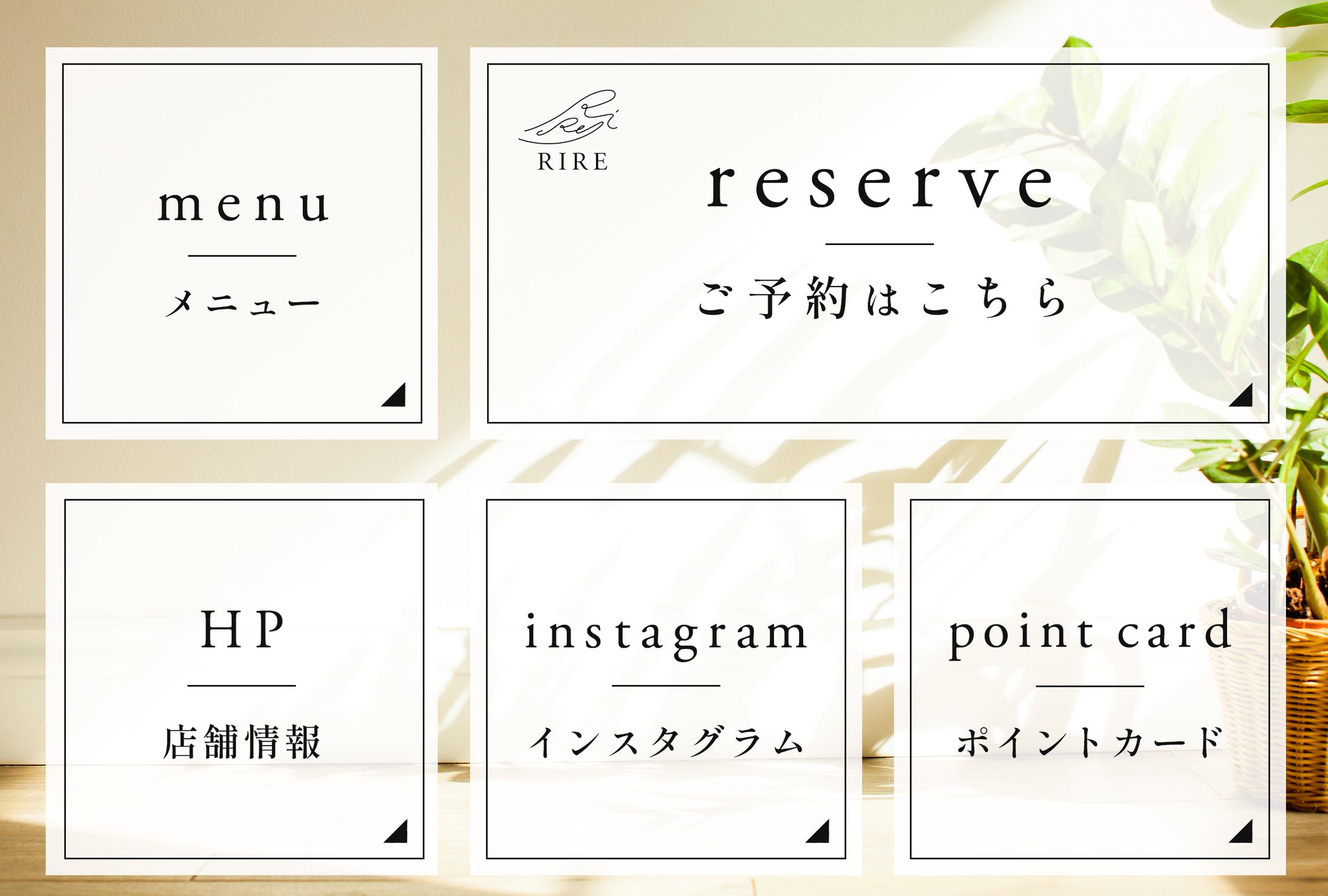 リッチメニュー-1