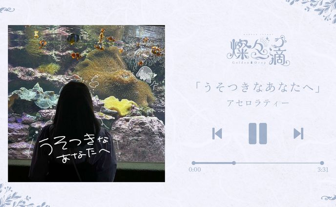 5/2 アセロラティー