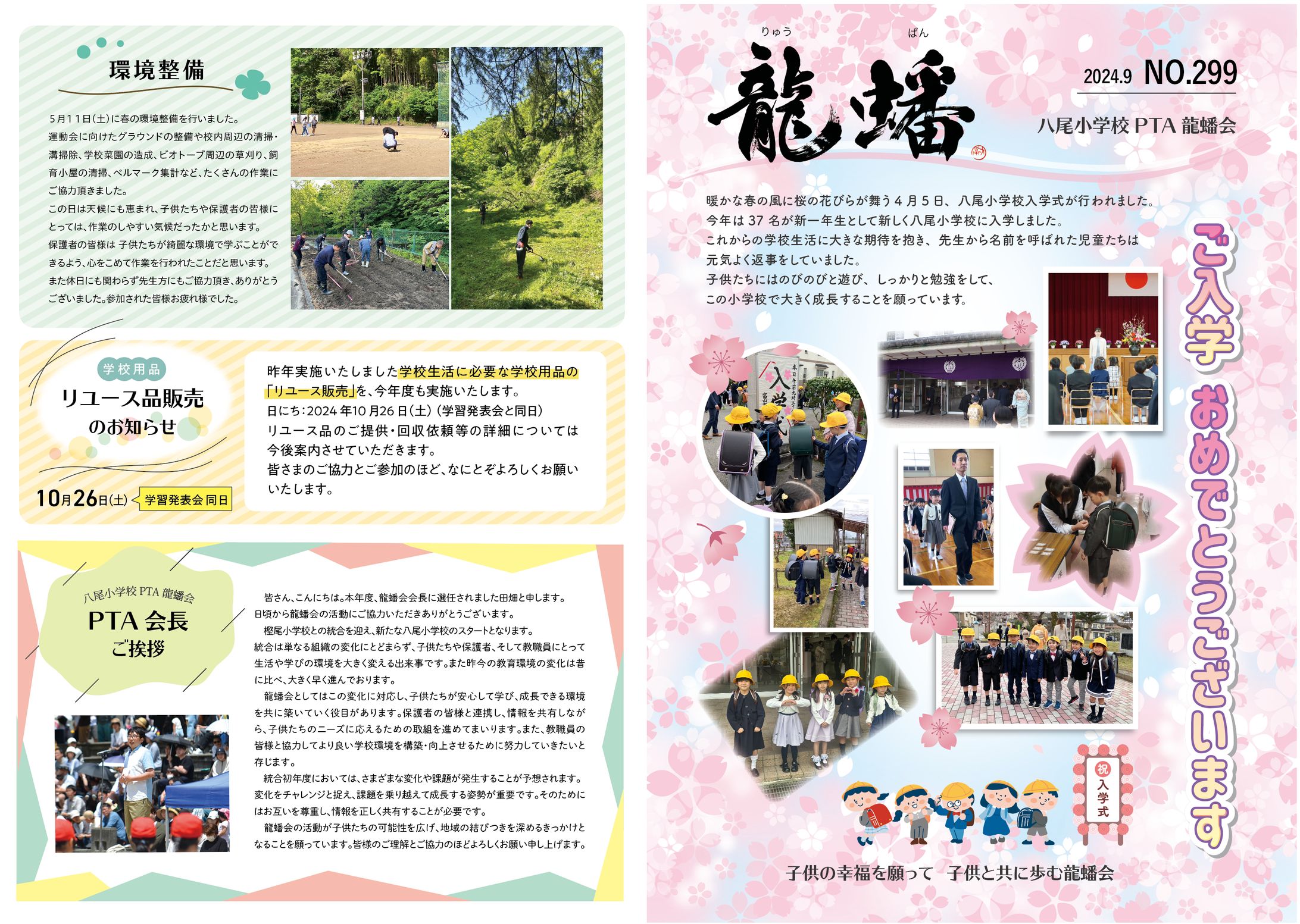 公立小学校_PTA広報誌-1