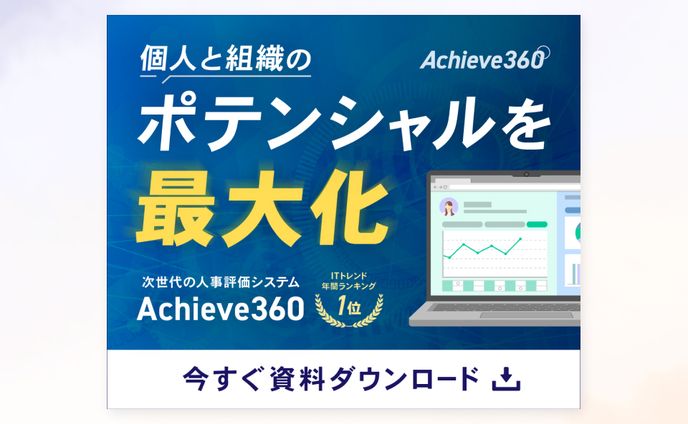人事評価システムバナー<架空案件>