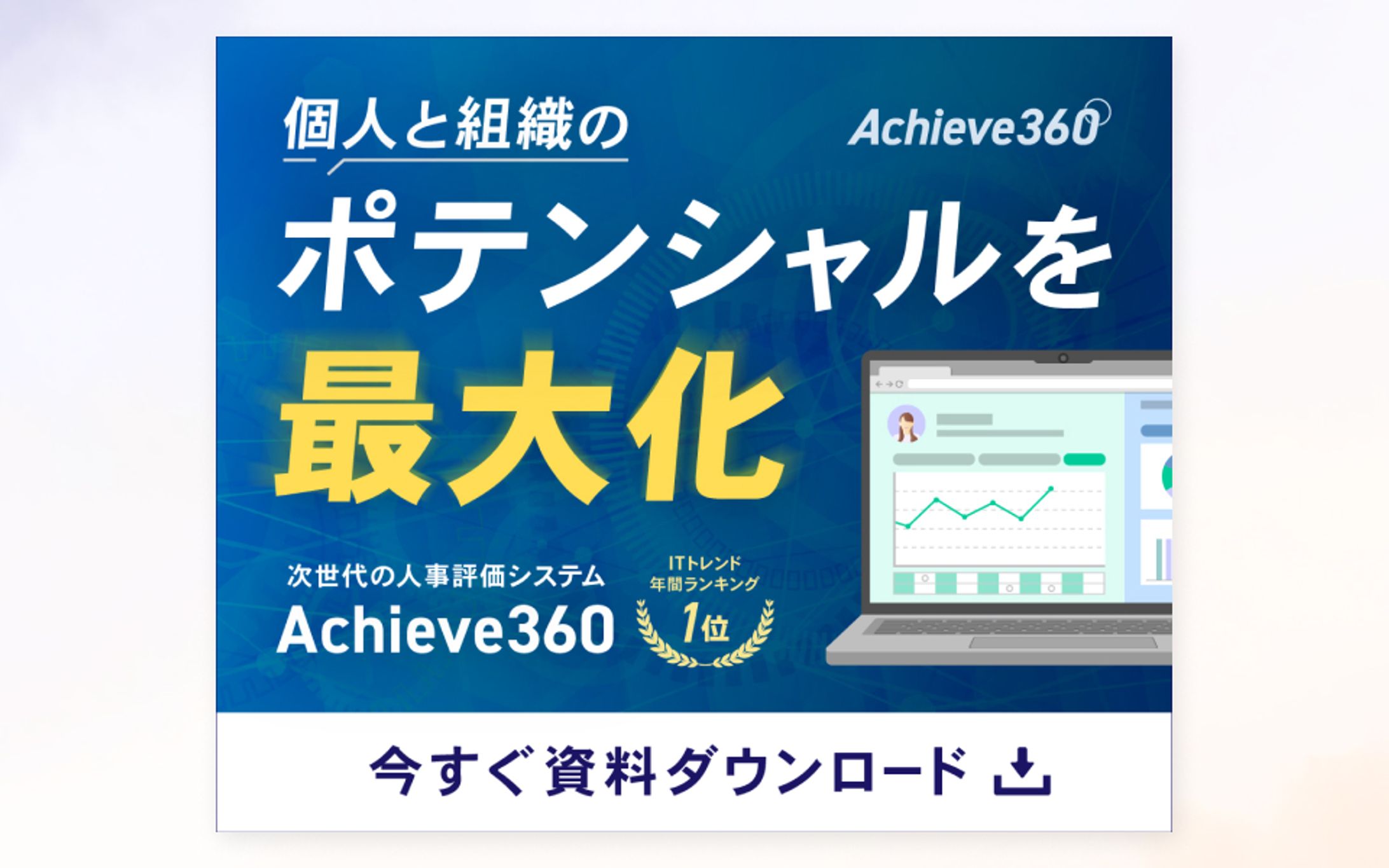 人事評価システムバナー<架空案件>-1
